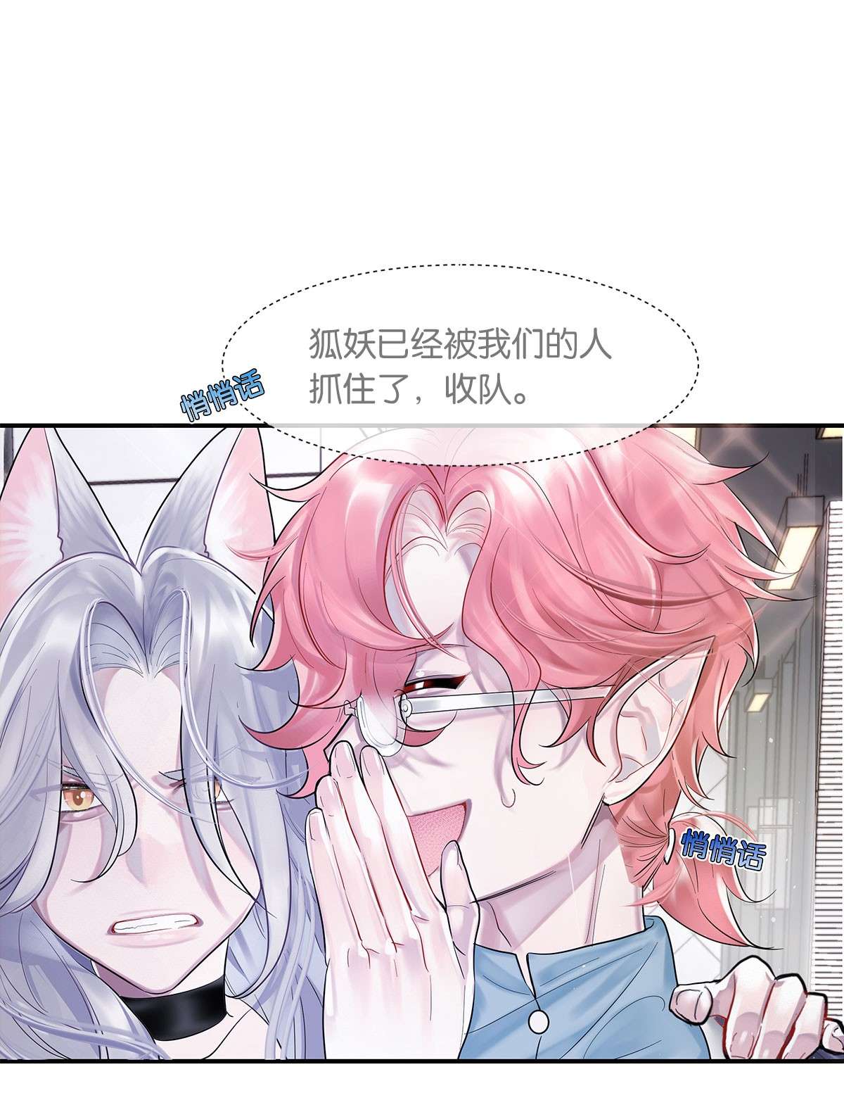 勿扰！暴躁神官执勤中第1话 与竹马重逢