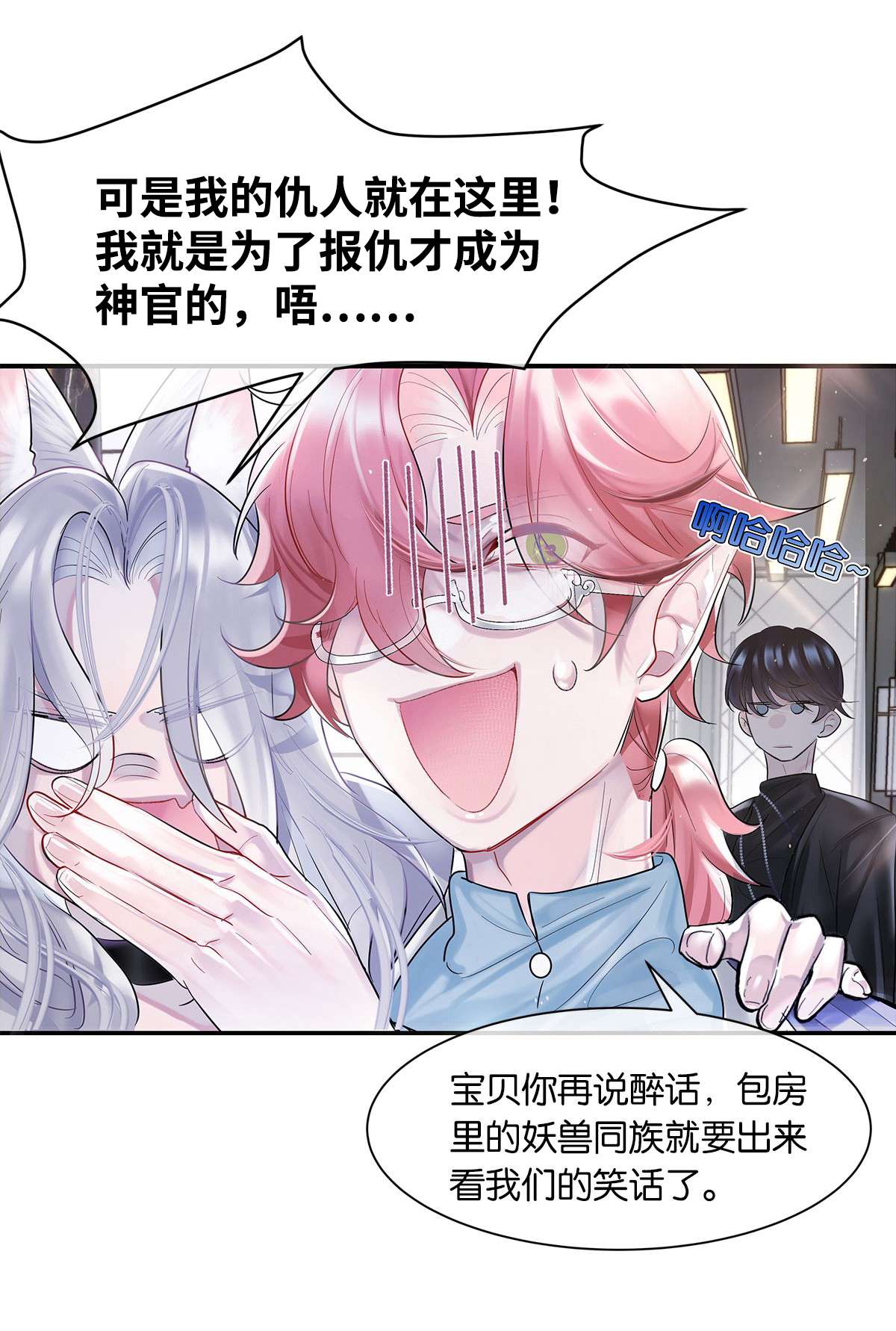 勿扰！暴躁神官执勤中第1话 与竹马重逢