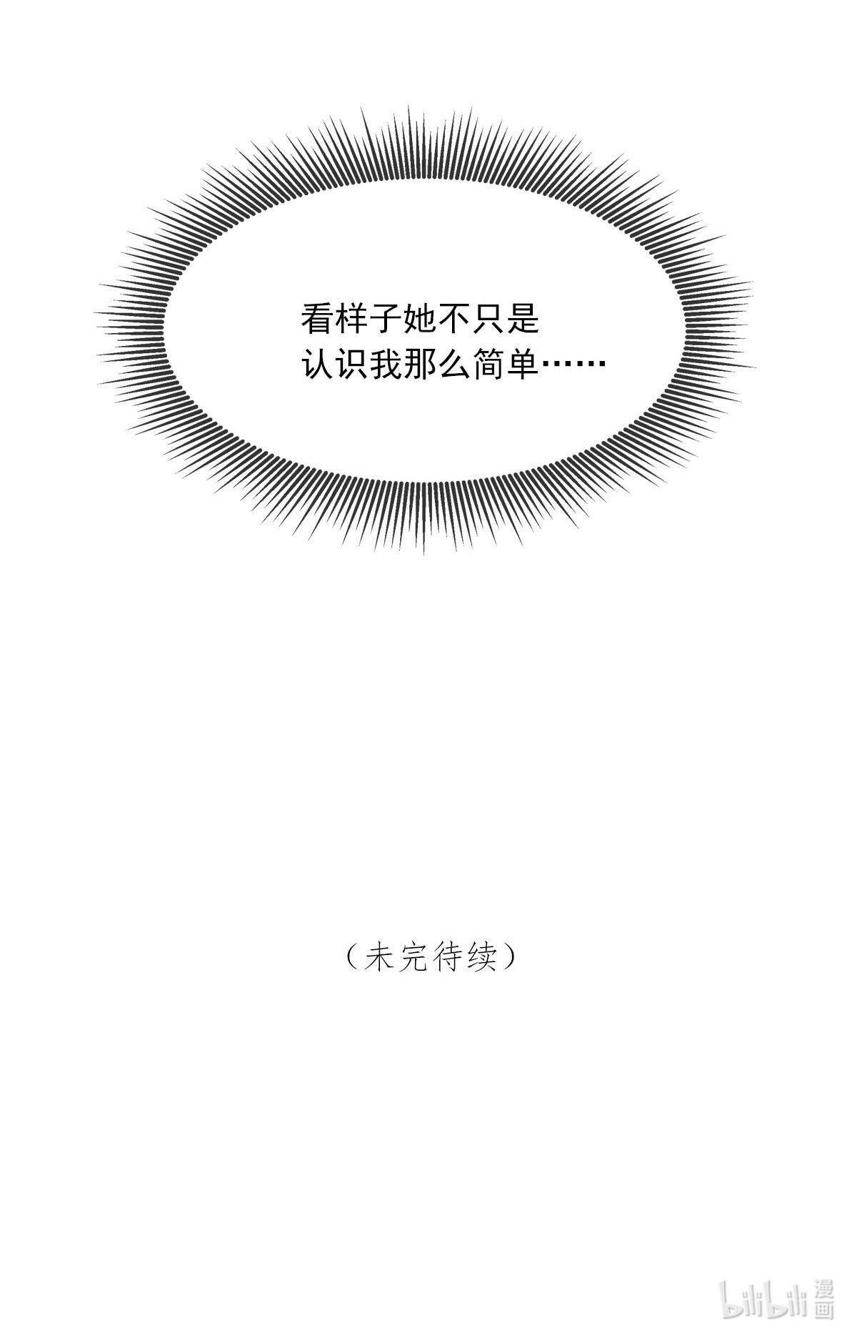 勿扰！暴躁神官执勤中第1话 与竹马重逢