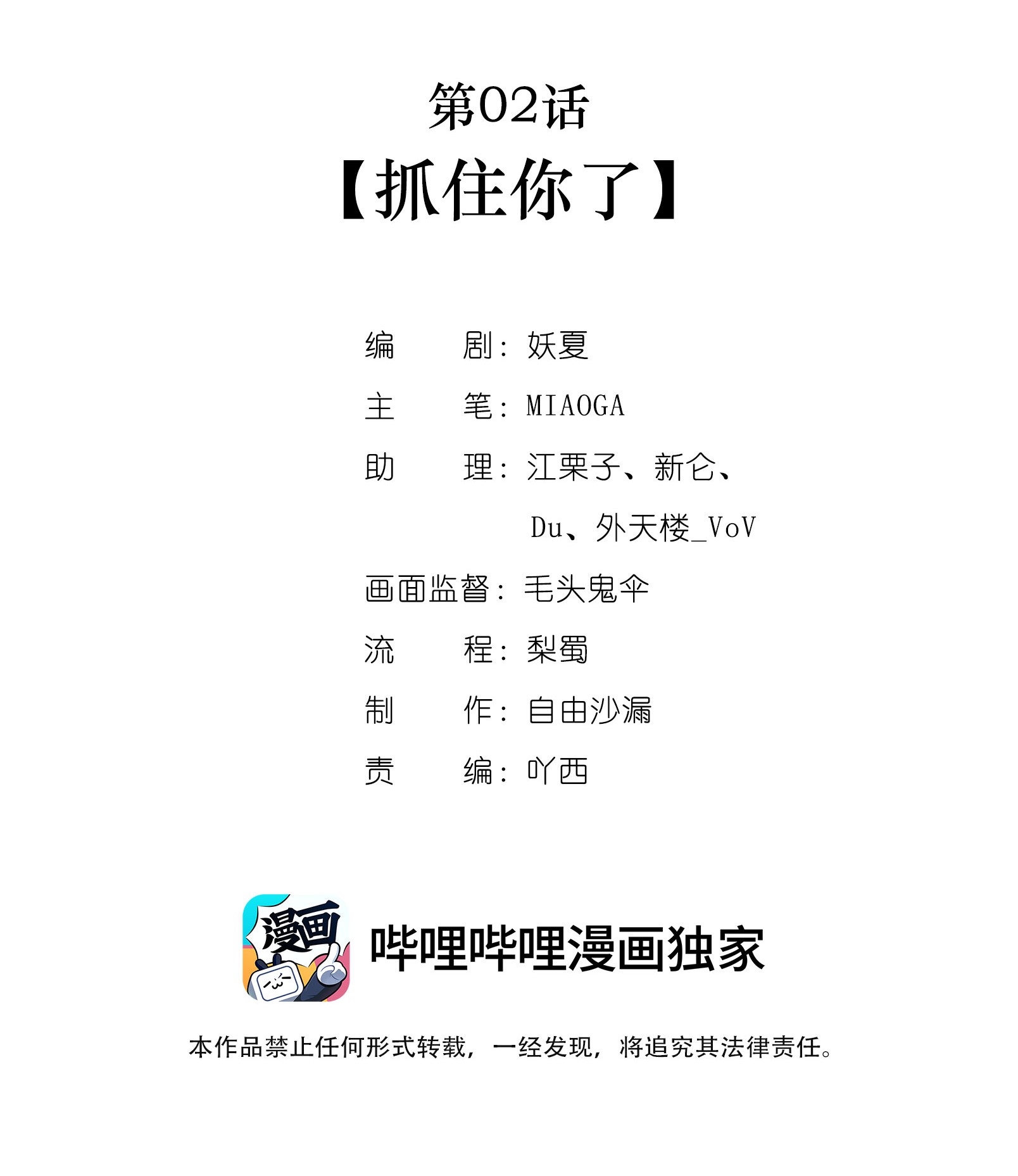 勿扰！暴躁神官执勤中第2话 抓住你了