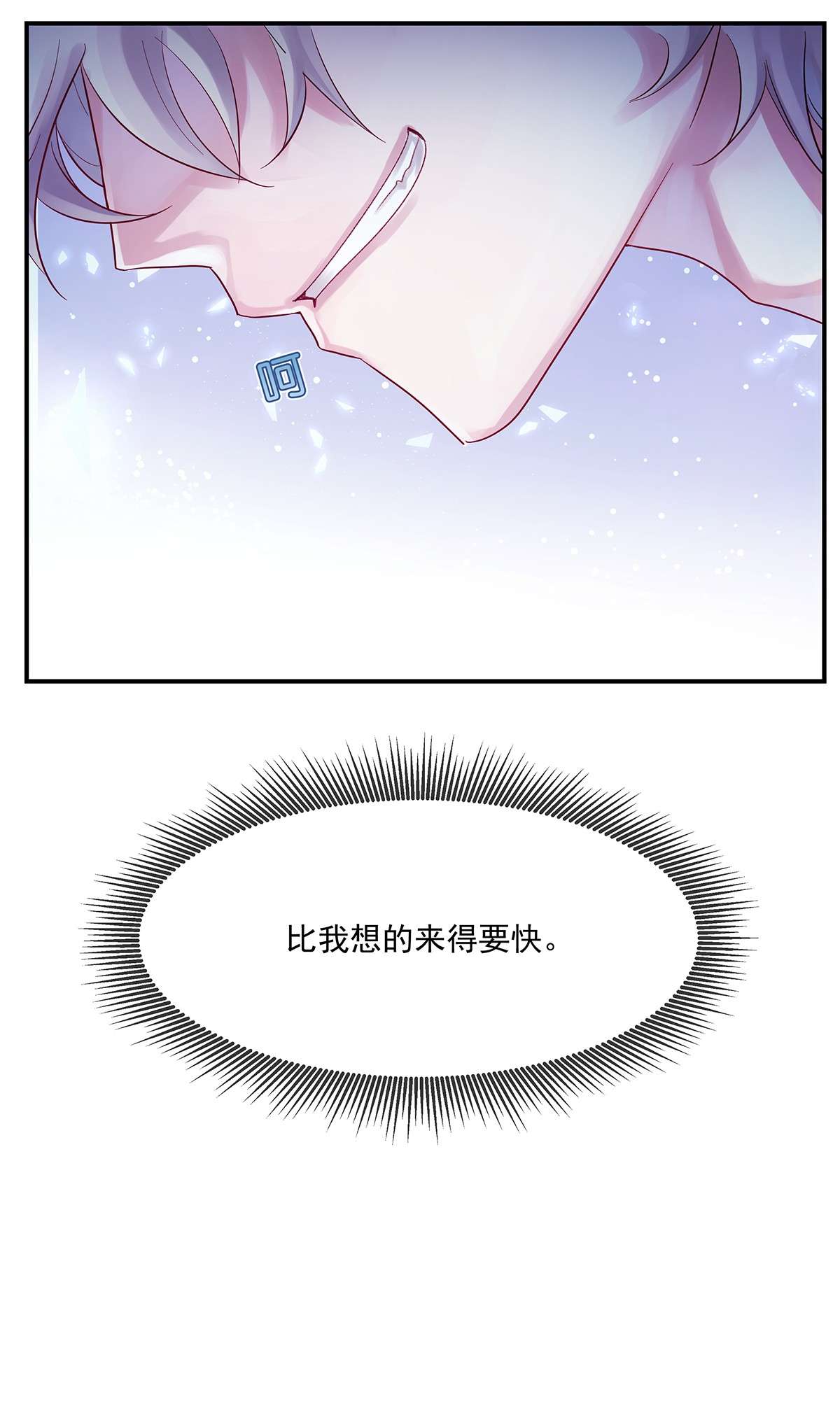 勿扰！暴躁神官执勤中第2话 抓住你了