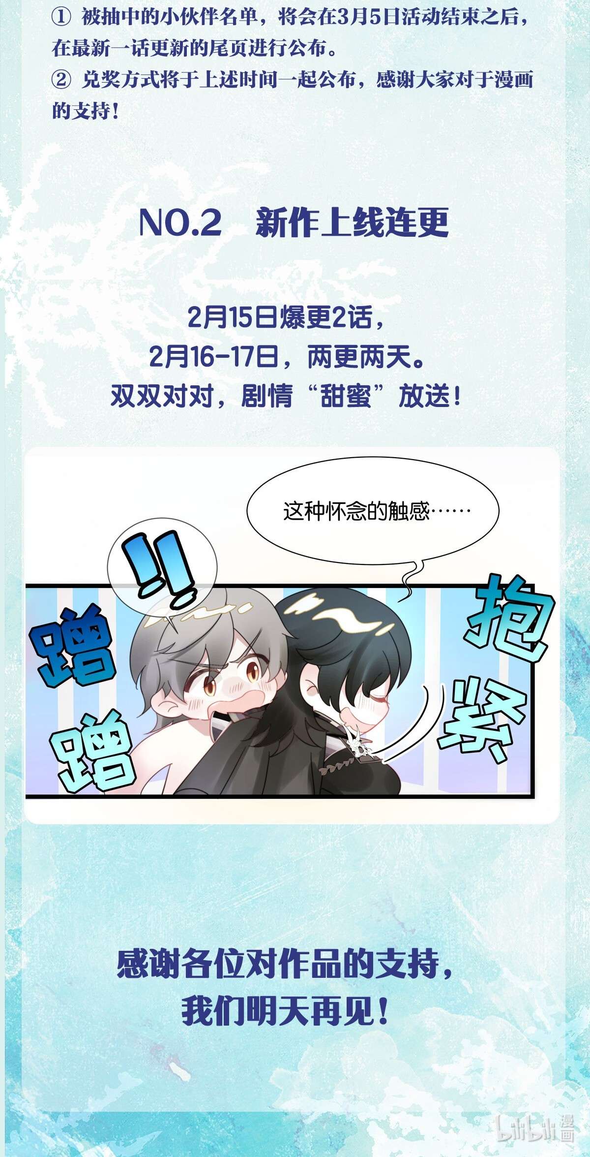 勿扰！暴躁神官执勤中第2话 抓住你了