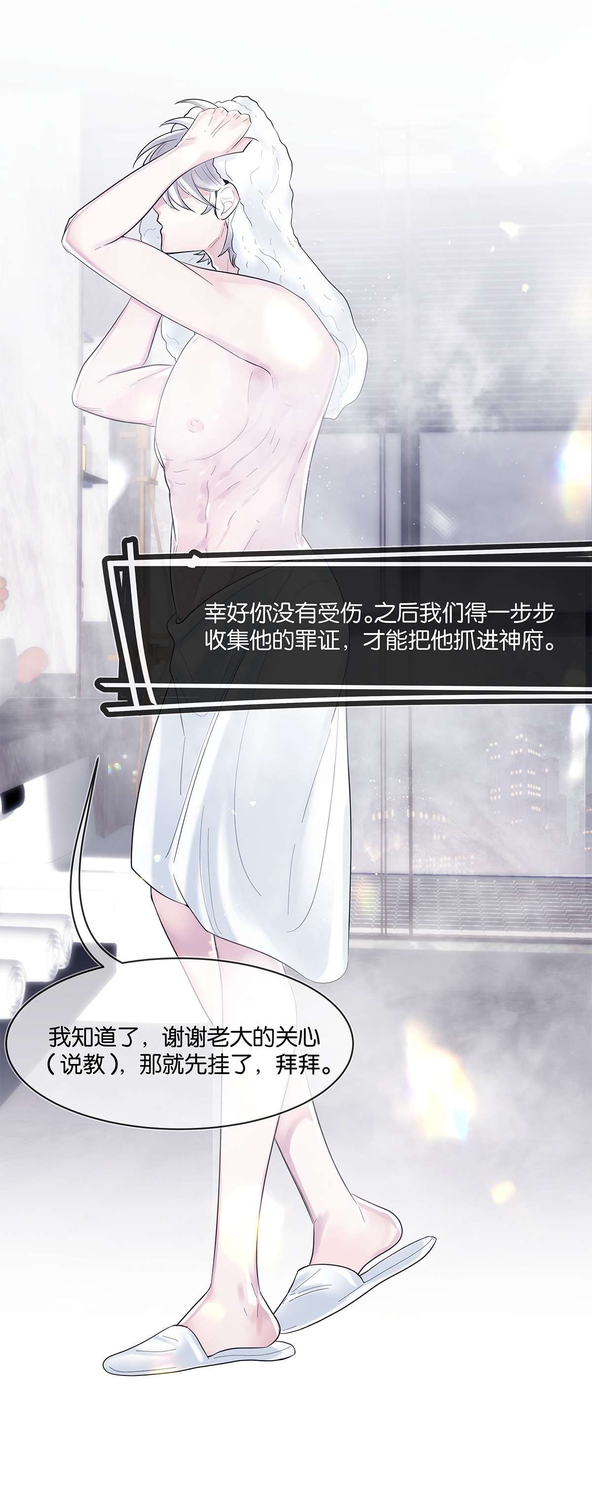 勿扰！暴躁神官执勤中第2话 抓住你了