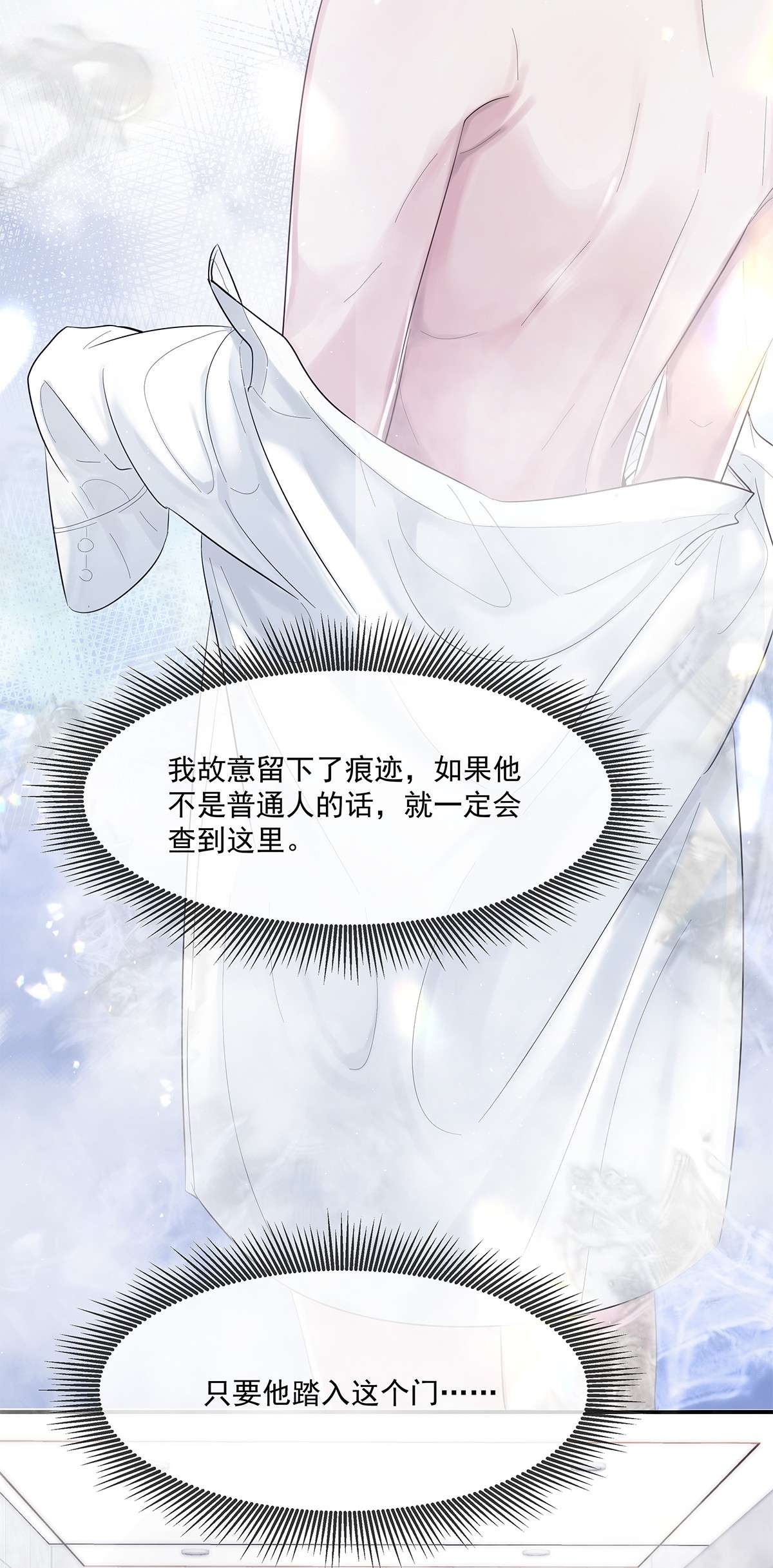 勿扰！暴躁神官执勤中第2话 抓住你了