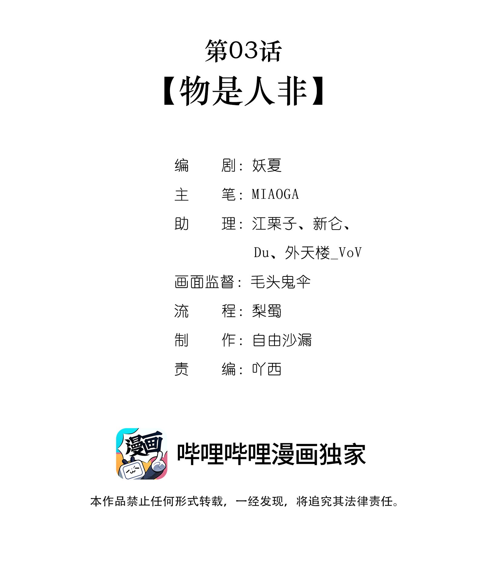 勿扰！暴躁神官执勤中第3话 物是人非