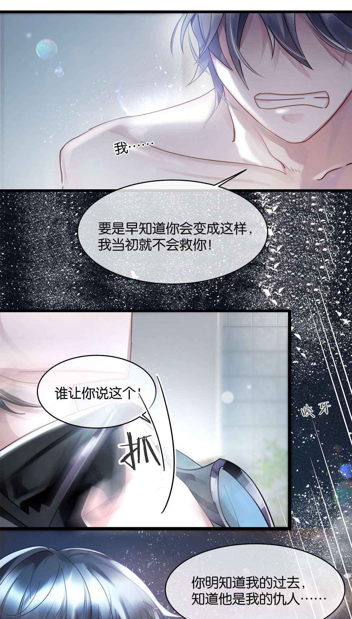 勿扰！暴躁神官执勤中第3话 物是人非