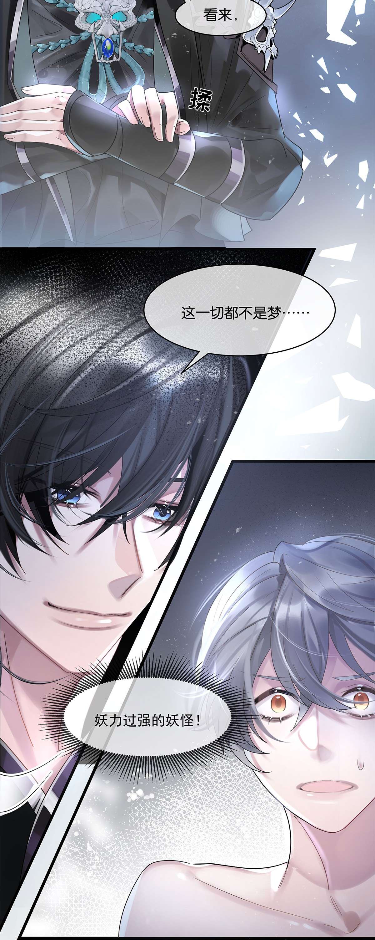 勿扰！暴躁神官执勤中第3话 物是人非