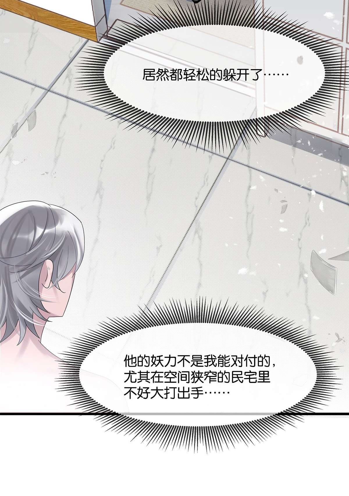 勿扰！暴躁神官执勤中第3话 物是人非