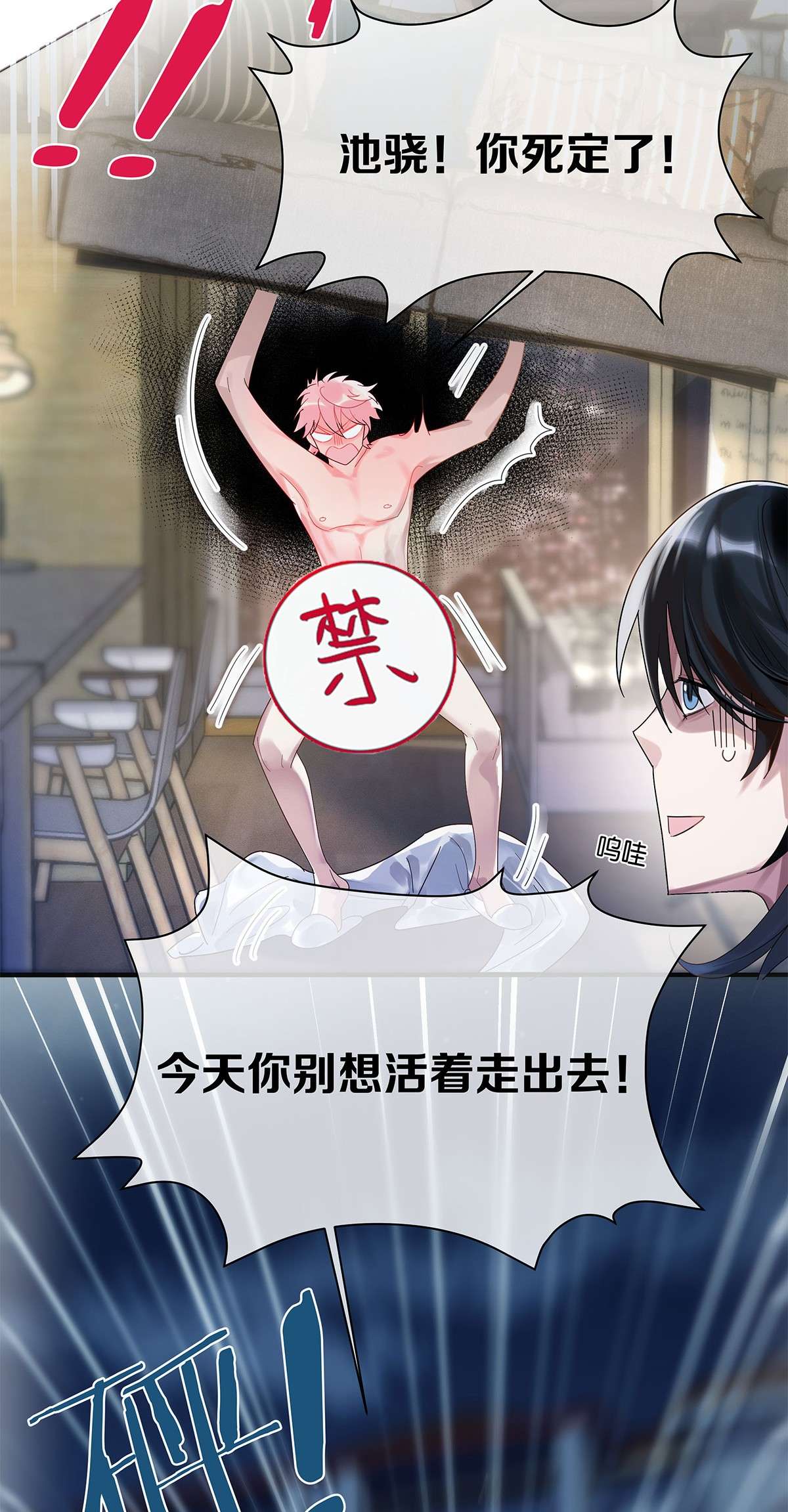 勿扰！暴躁神官执勤中第3话 物是人非