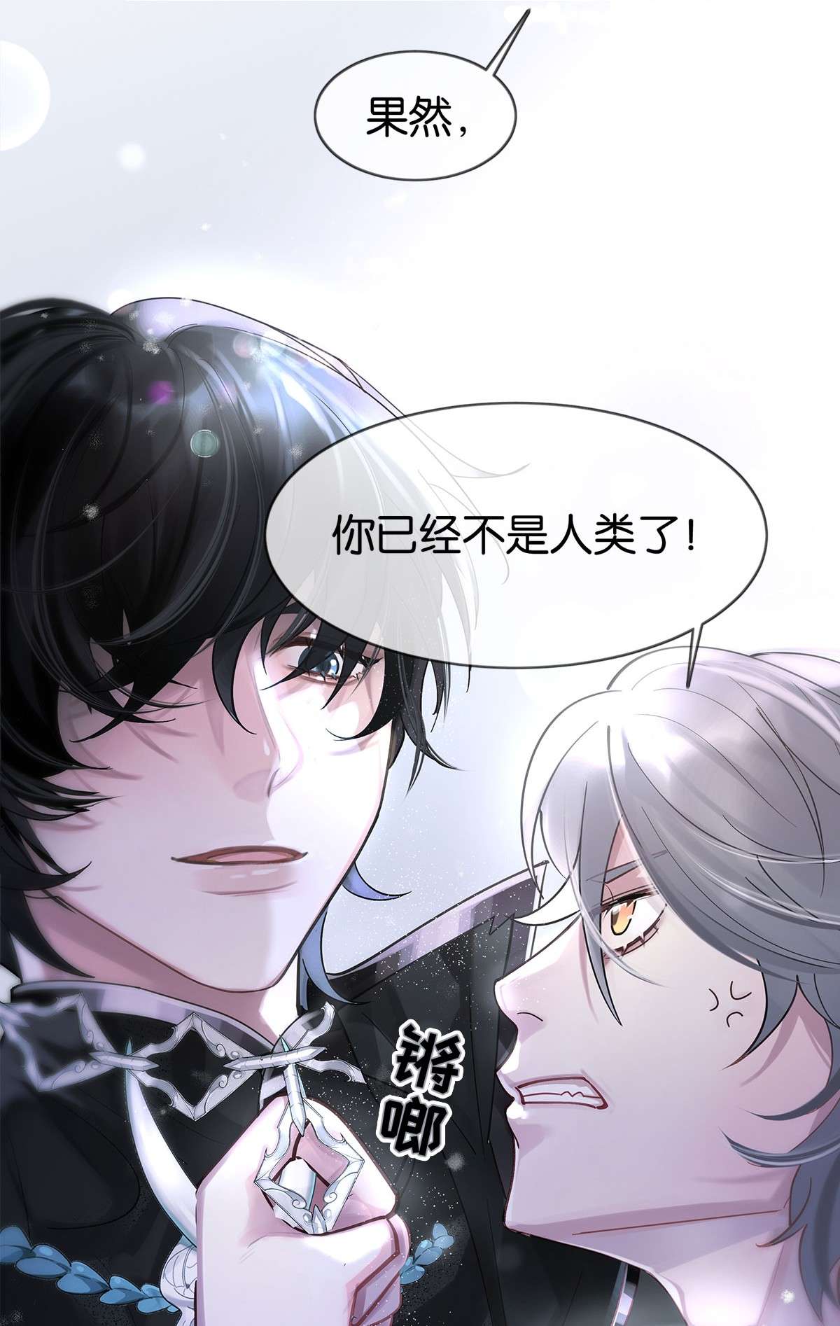 勿扰！暴躁神官执勤中第3话 物是人非