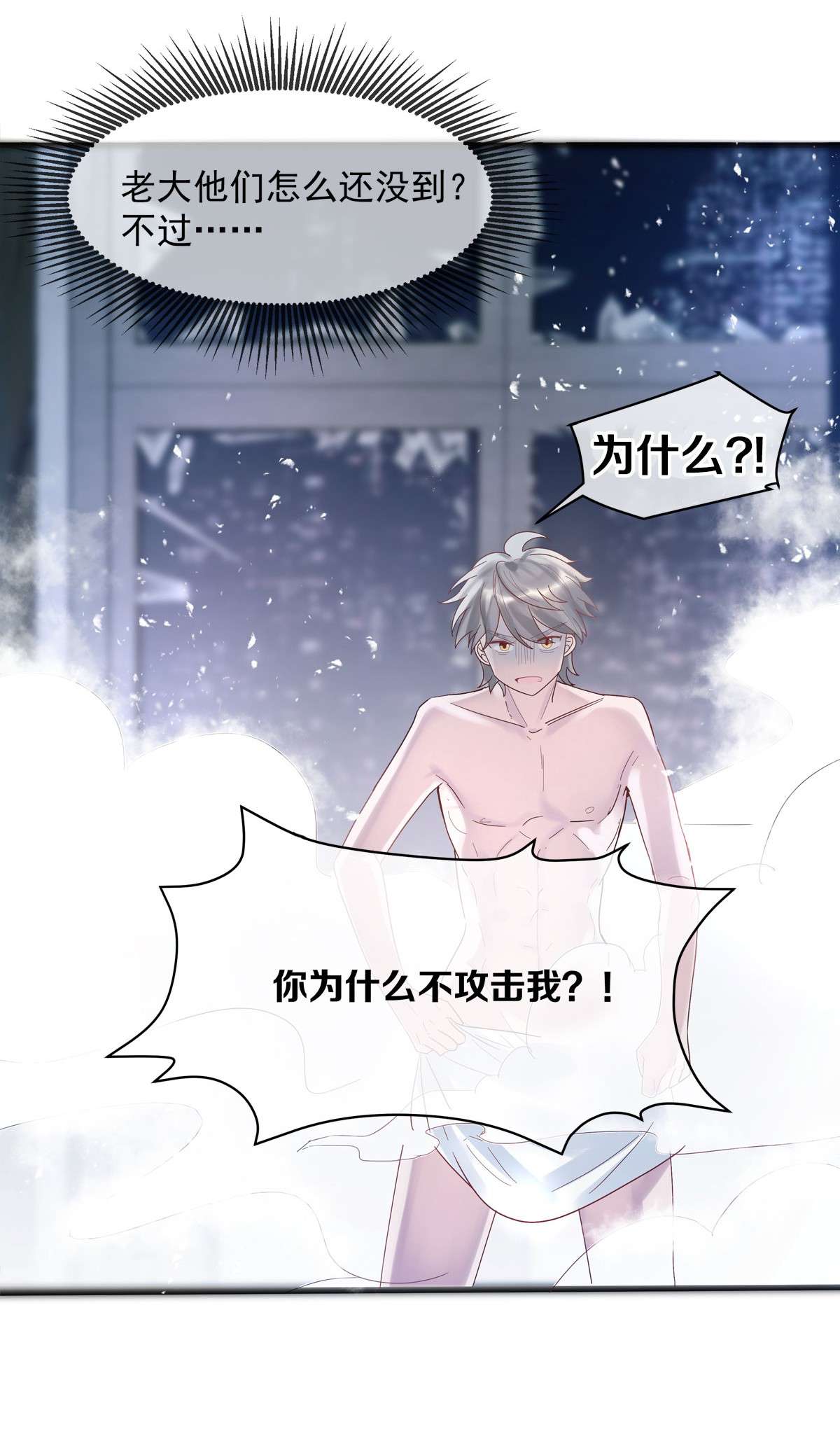 勿扰！暴躁神官执勤中第3话 物是人非