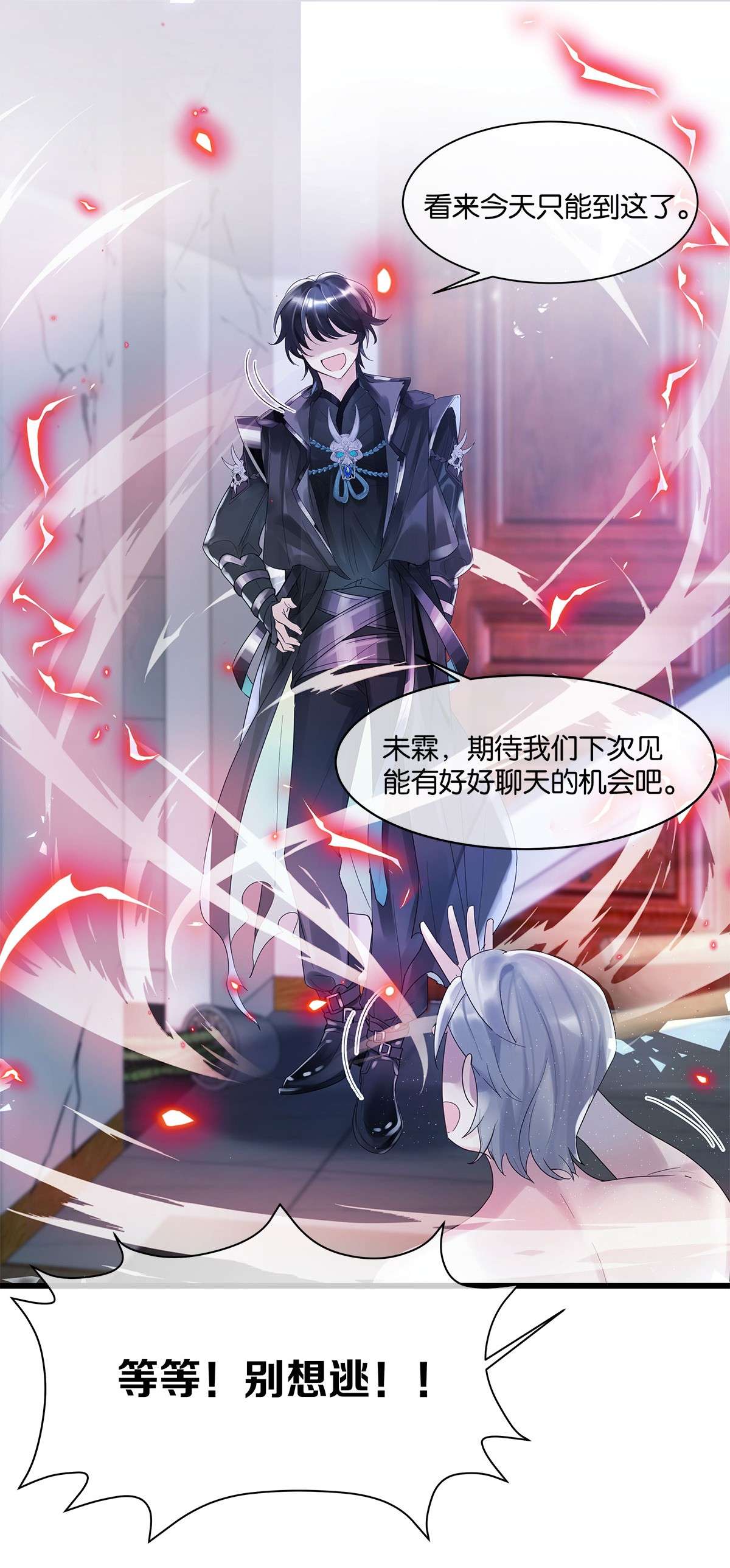 勿扰！暴躁神官执勤中第3话 物是人非