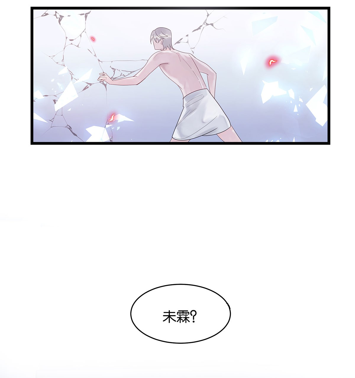 勿扰！暴躁神官执勤中第3话 物是人非