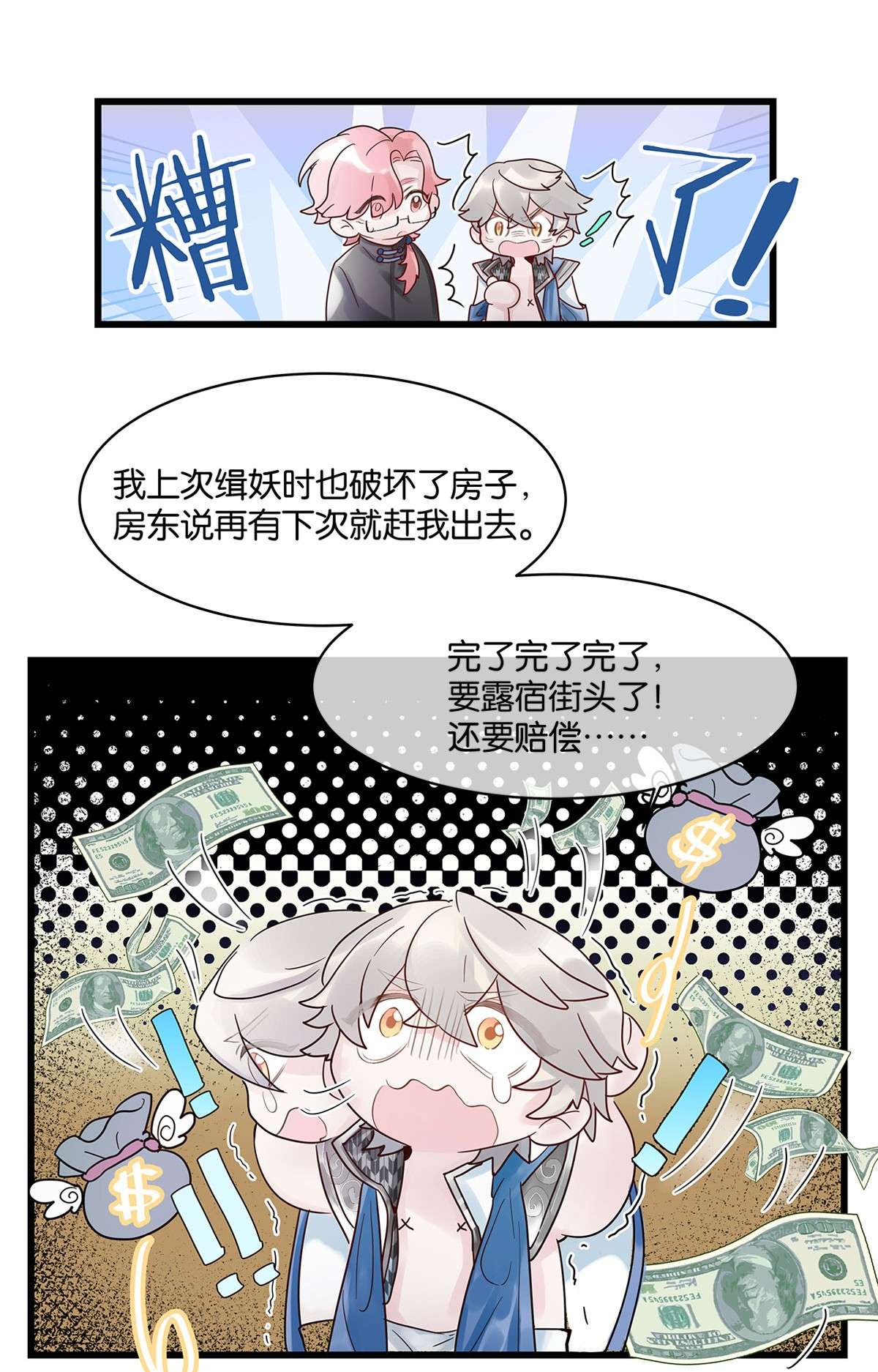 勿扰！暴躁神官执勤中第3话 物是人非