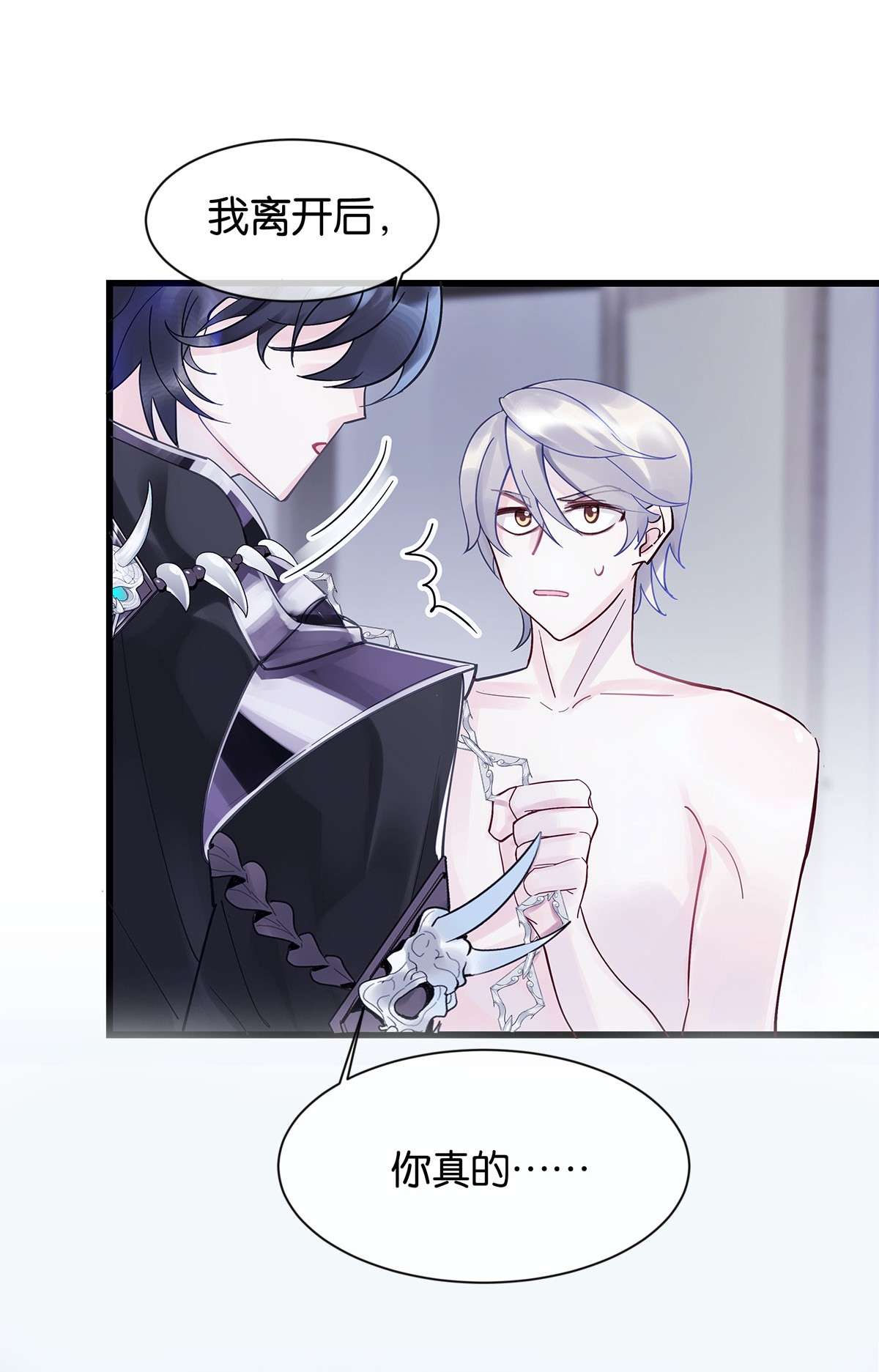 勿扰！暴躁神官执勤中第3话 物是人非