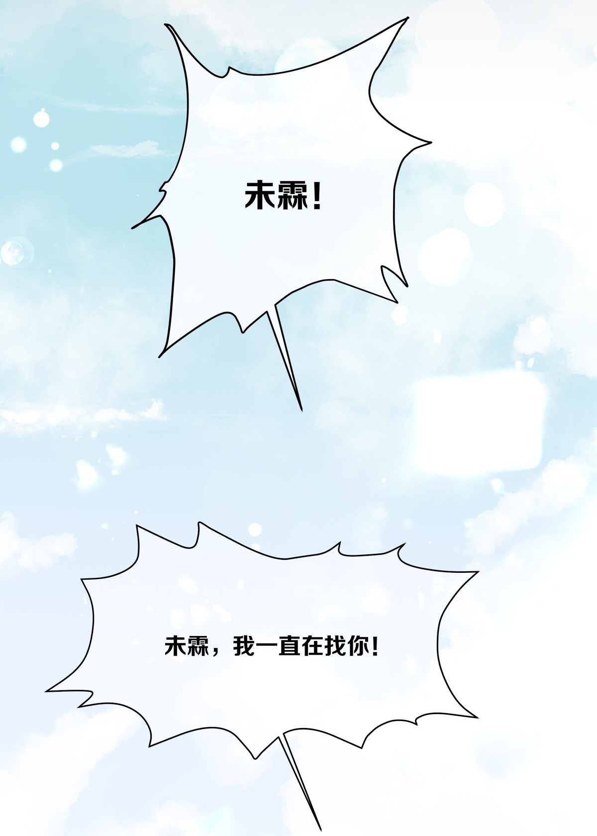 勿扰！暴躁神官执勤中第4话 进退两难