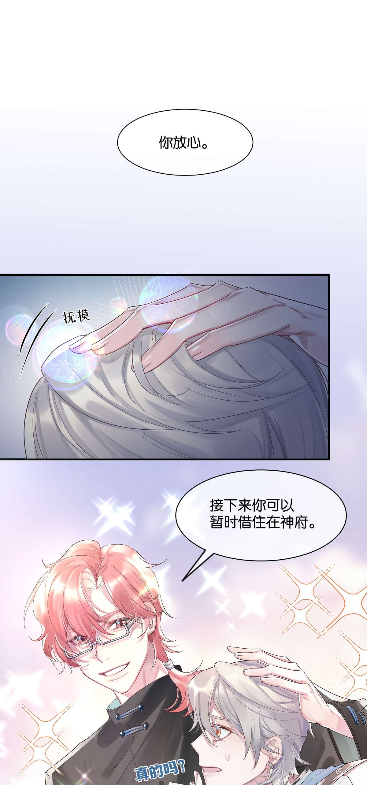 勿扰！暴躁神官执勤中第4话 进退两难