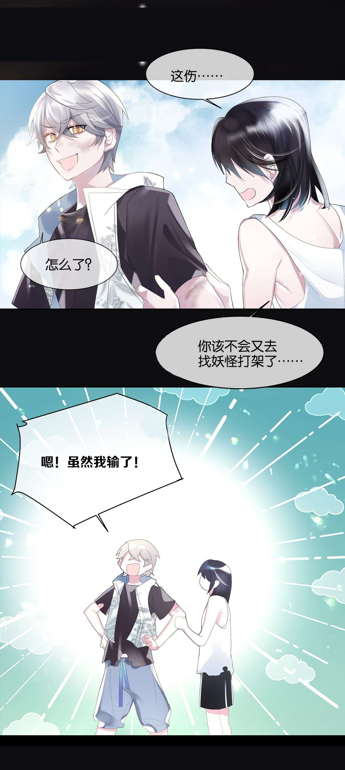 勿扰！暴躁神官执勤中第4话 进退两难