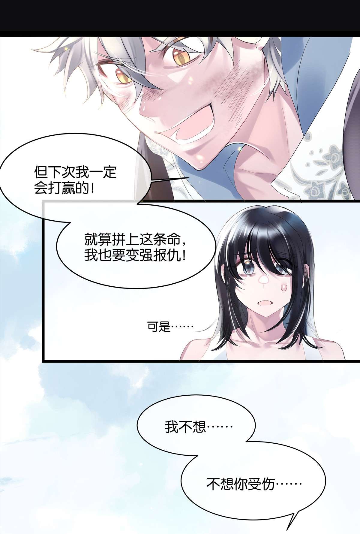 勿扰！暴躁神官执勤中第4话 进退两难