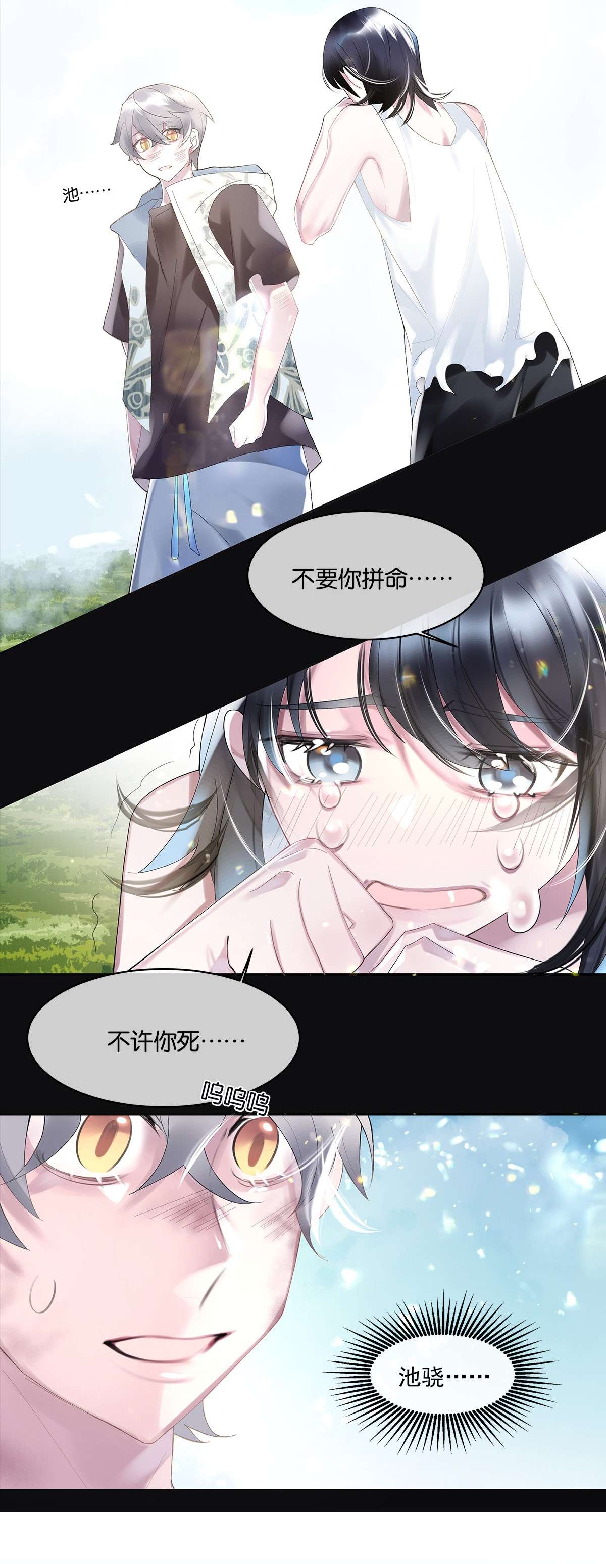 勿扰！暴躁神官执勤中第4话 进退两难