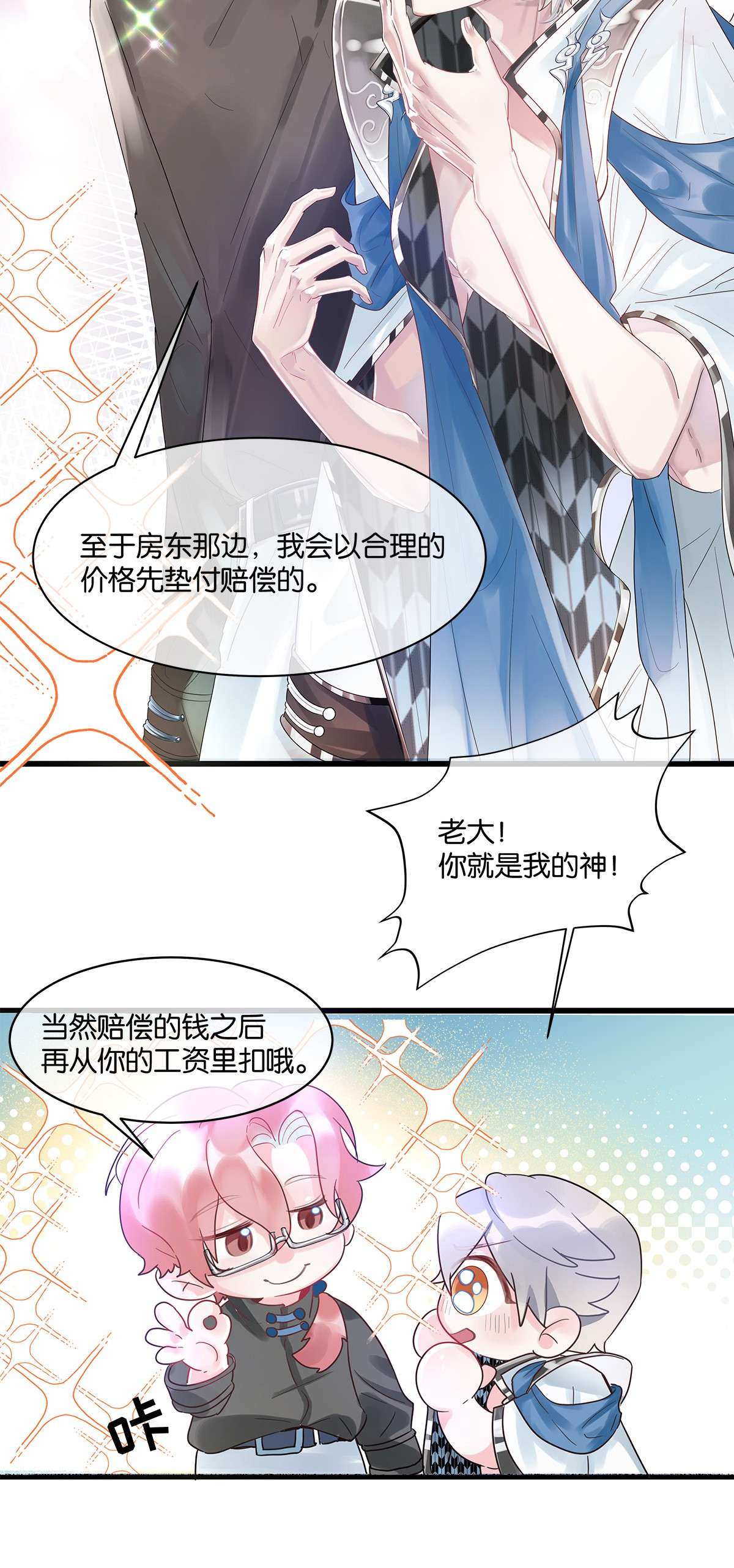 勿扰！暴躁神官执勤中第4话 进退两难