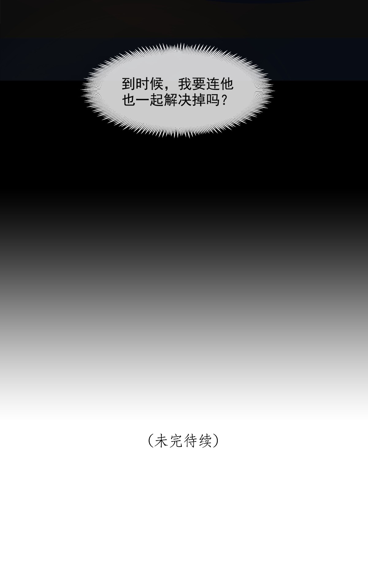 勿扰！暴躁神官执勤中第4话 进退两难