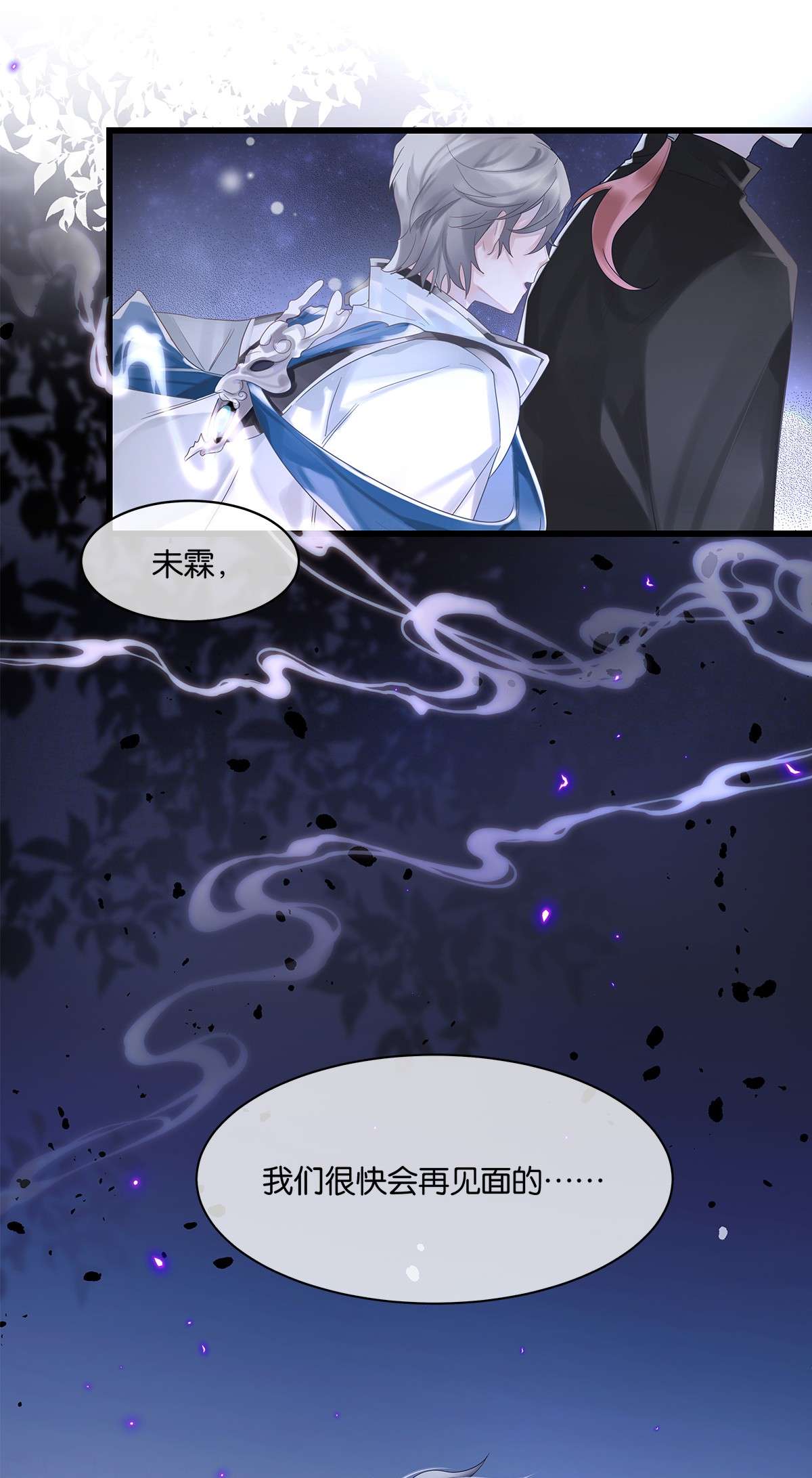 勿扰！暴躁神官执勤中第4话 进退两难