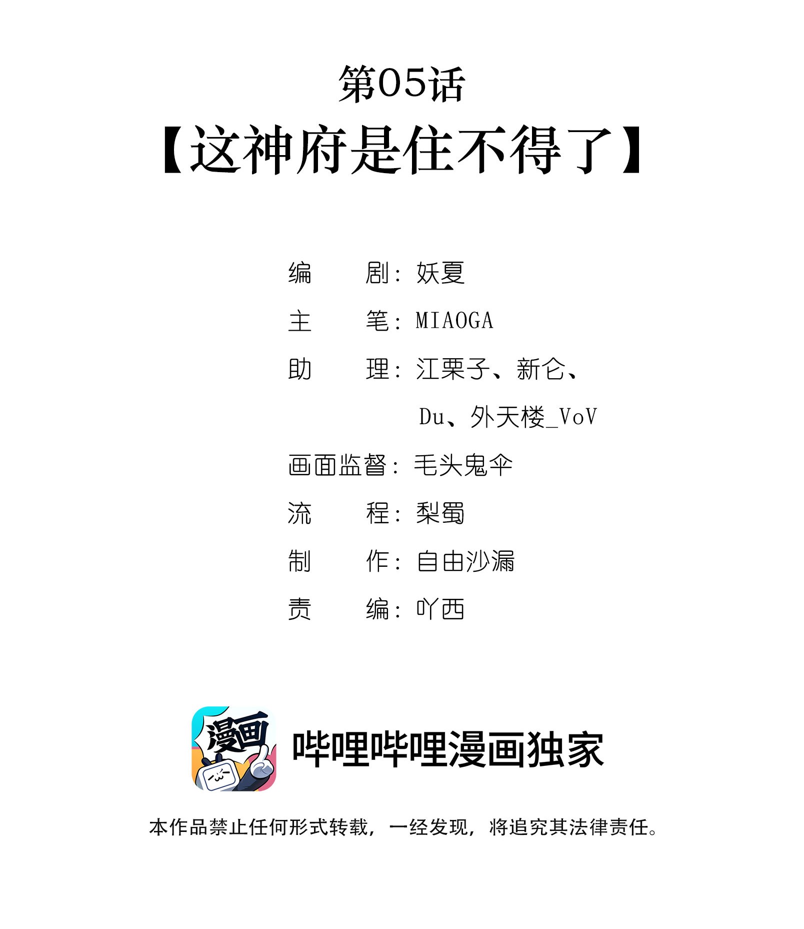 勿扰！暴躁神官执勤中第05话 这神府是住不得了