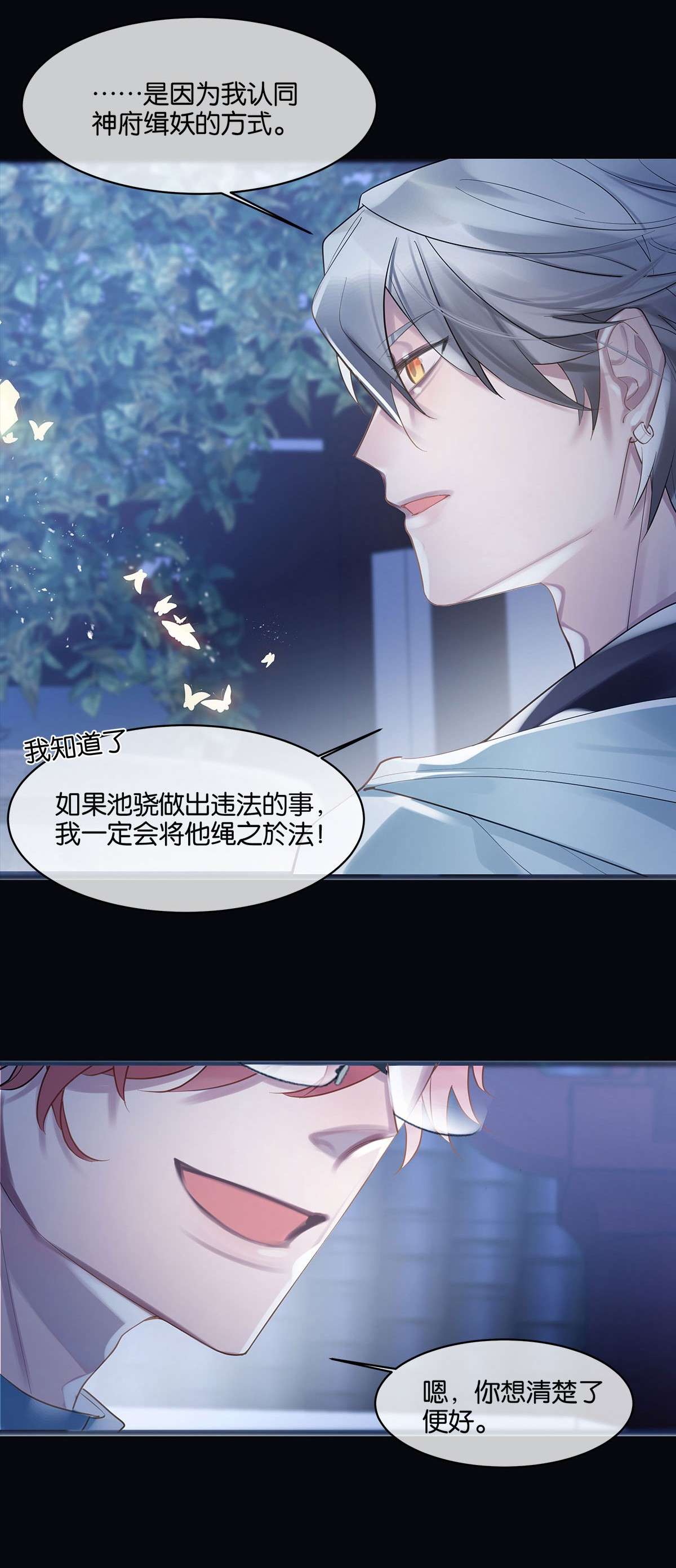 勿扰！暴躁神官执勤中第05话 这神府是住不得了