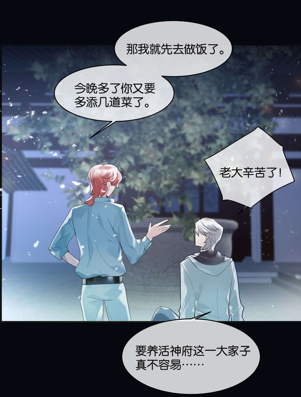 勿扰！暴躁神官执勤中第05话 这神府是住不得了
