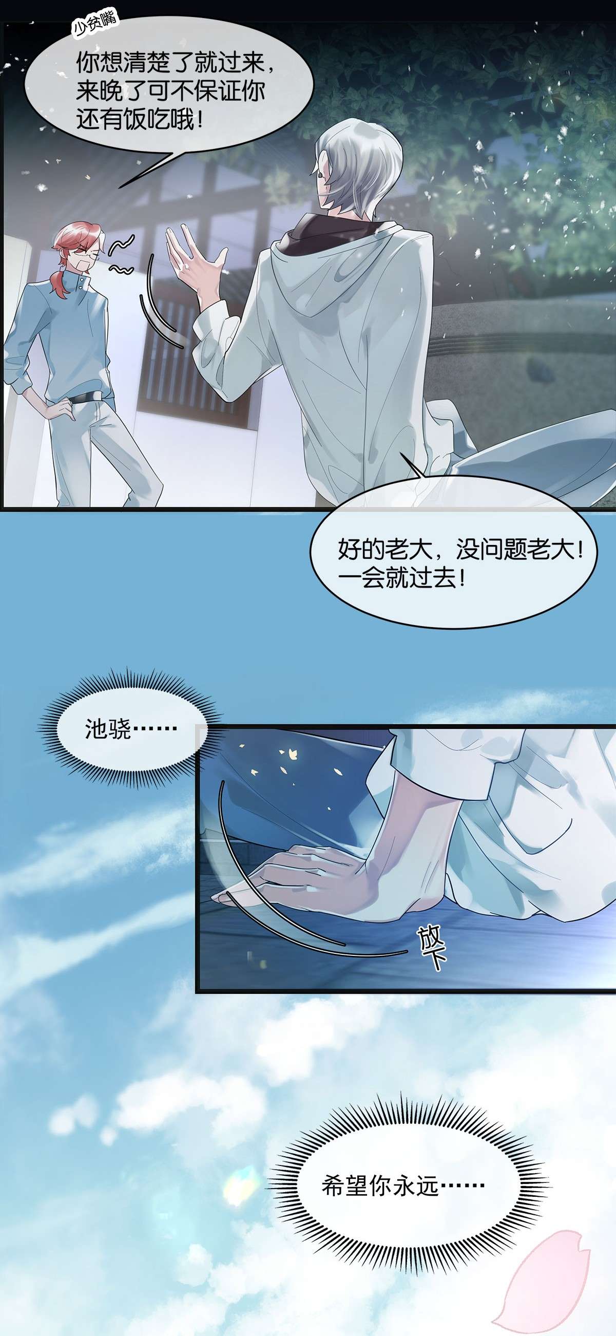勿扰！暴躁神官执勤中第05话 这神府是住不得了
