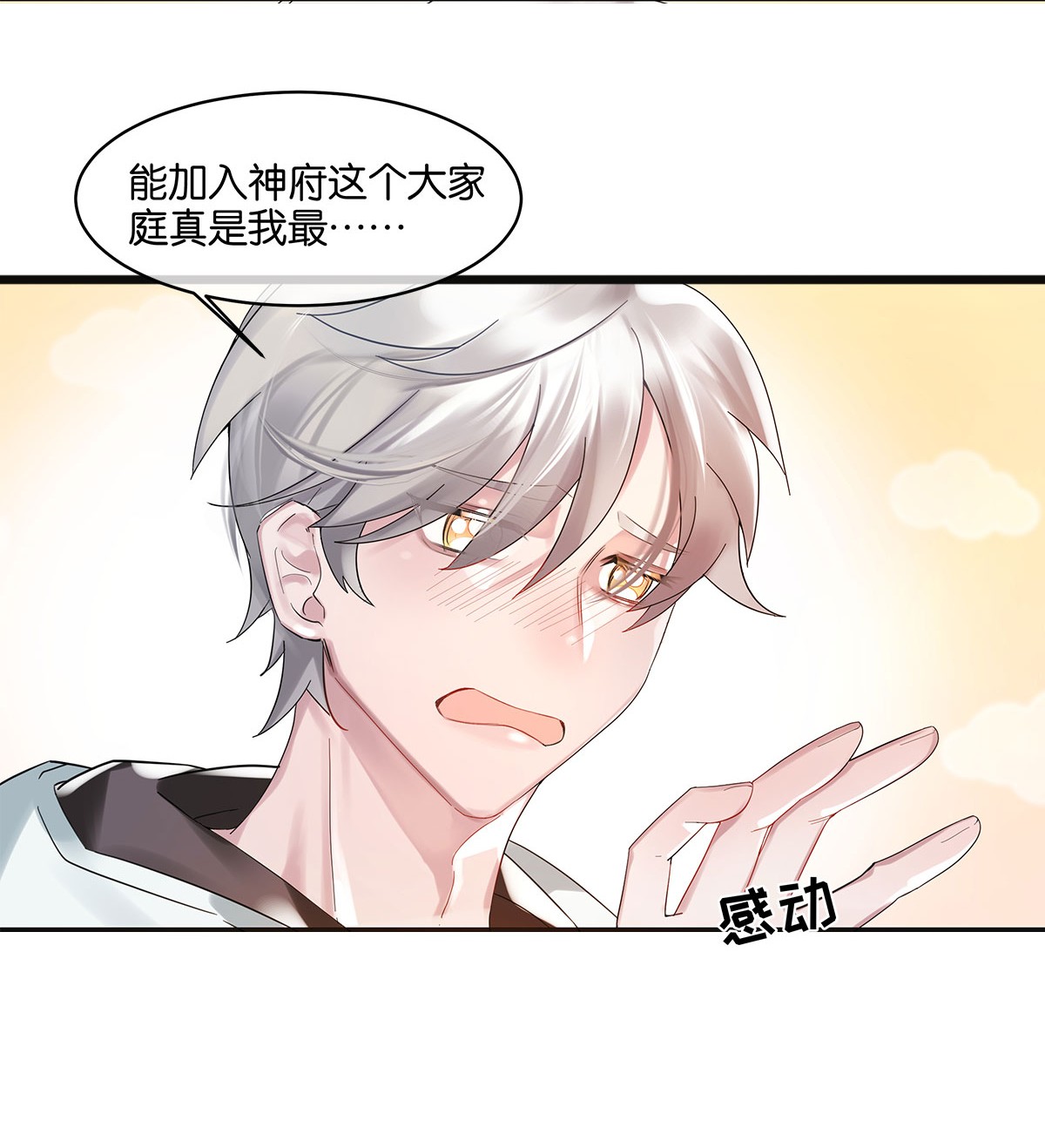 勿扰！暴躁神官执勤中第05话 这神府是住不得了