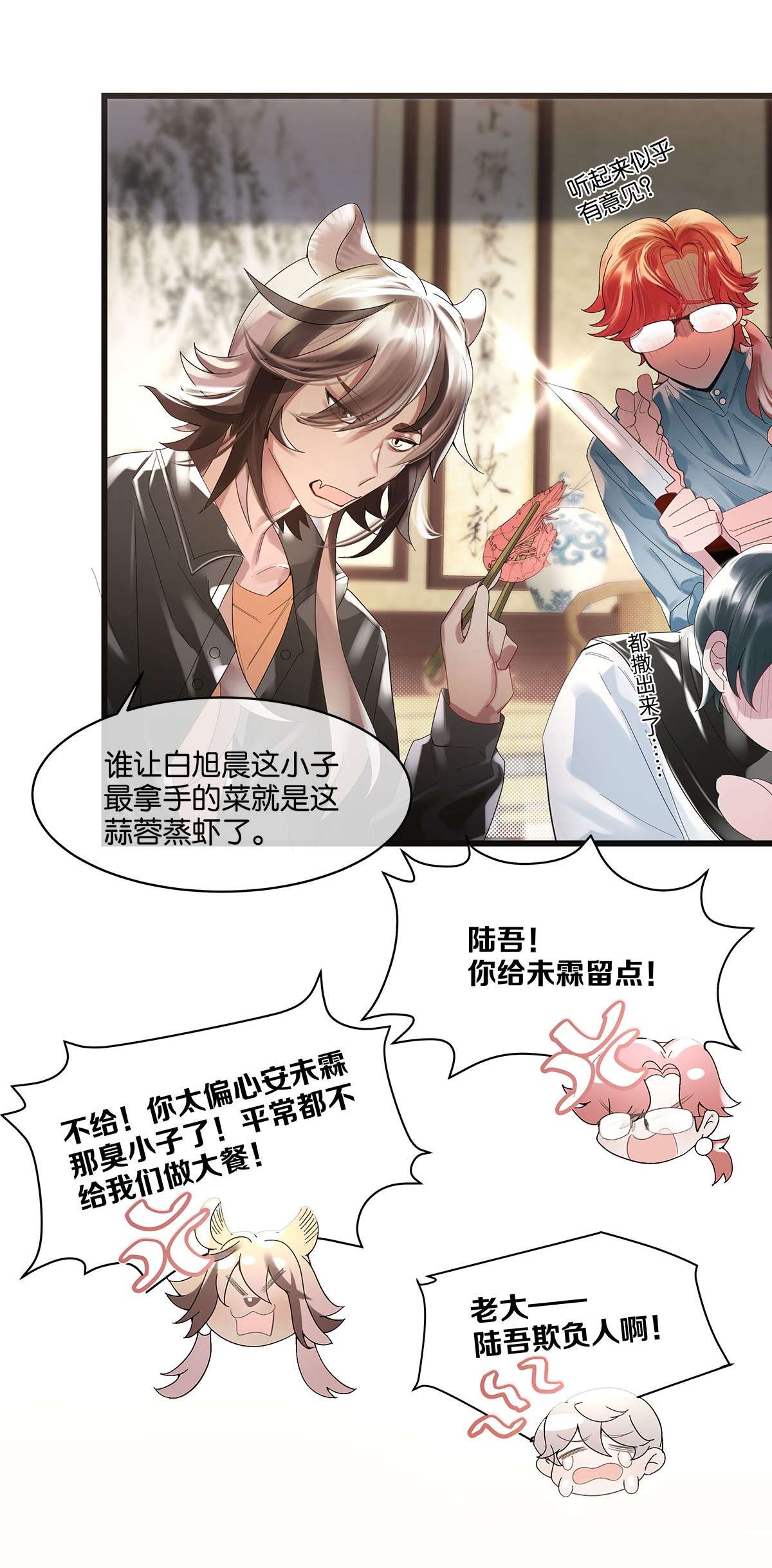 勿扰！暴躁神官执勤中第05话 这神府是住不得了