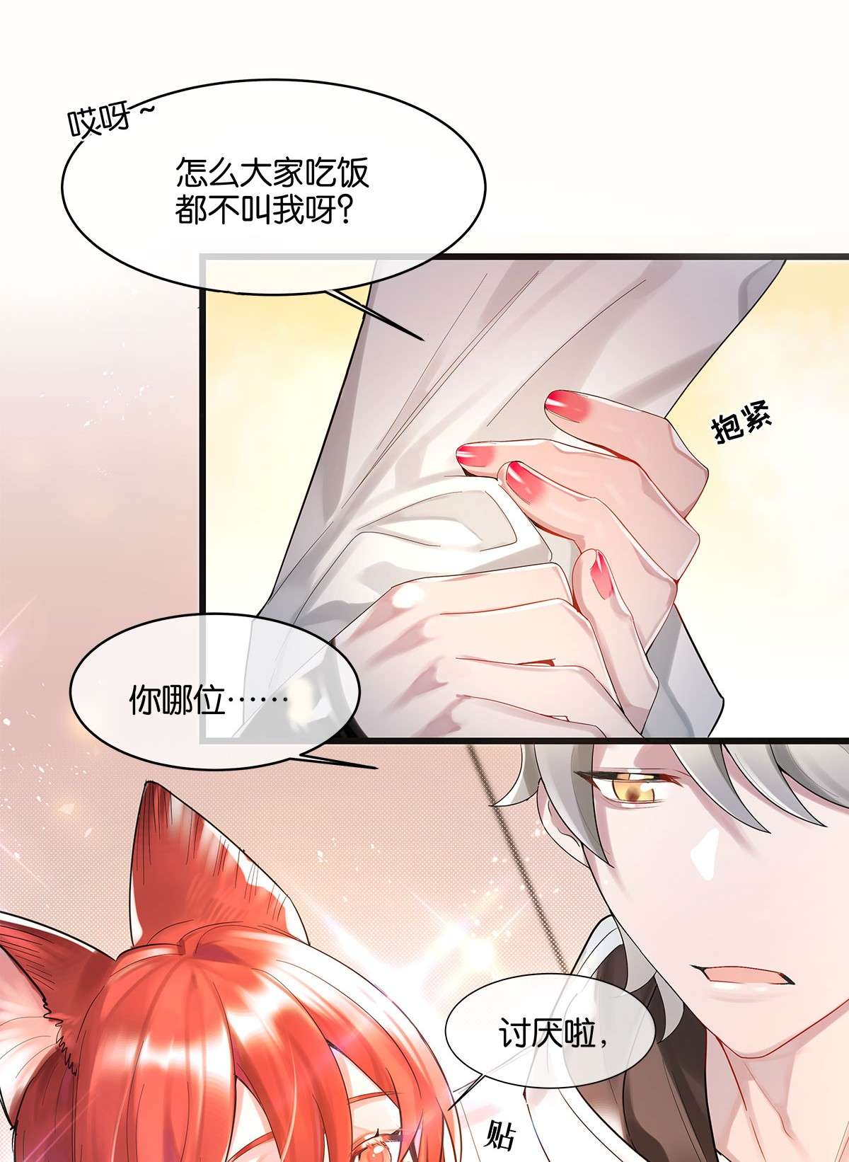 勿扰！暴躁神官执勤中第05话 这神府是住不得了