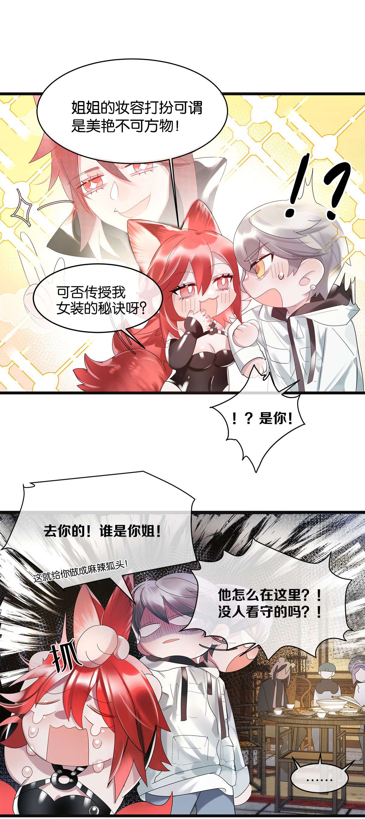 勿扰！暴躁神官执勤中第05话 这神府是住不得了