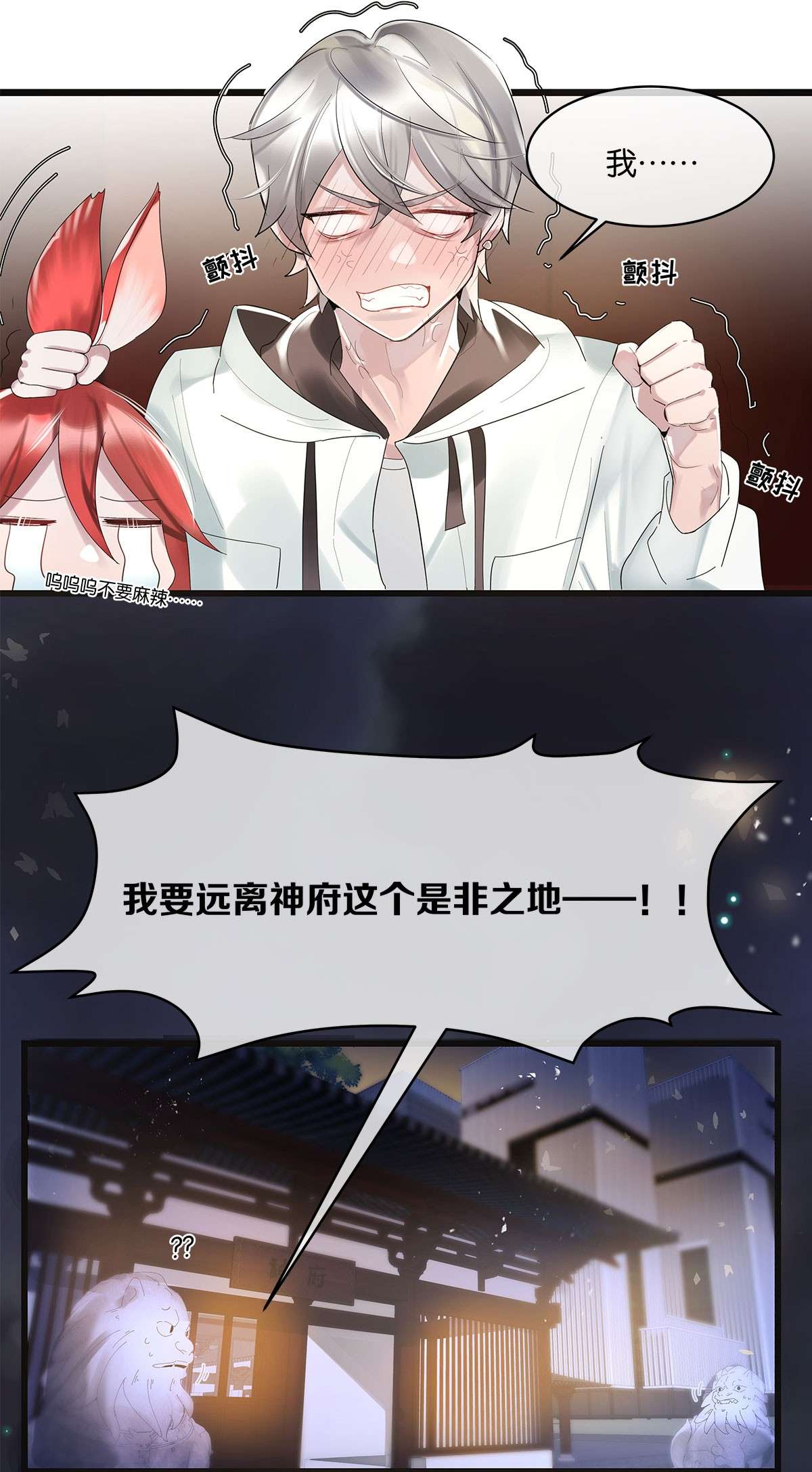 勿扰！暴躁神官执勤中第05话 这神府是住不得了