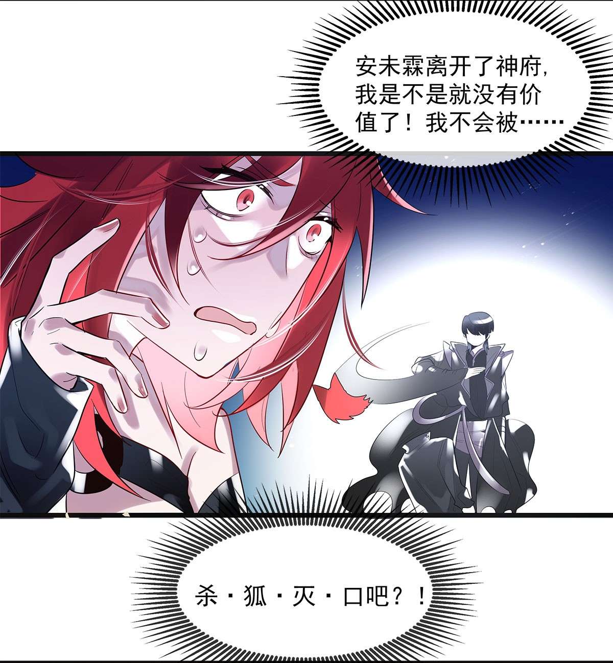 勿扰！暴躁神官执勤中第05话 这神府是住不得了