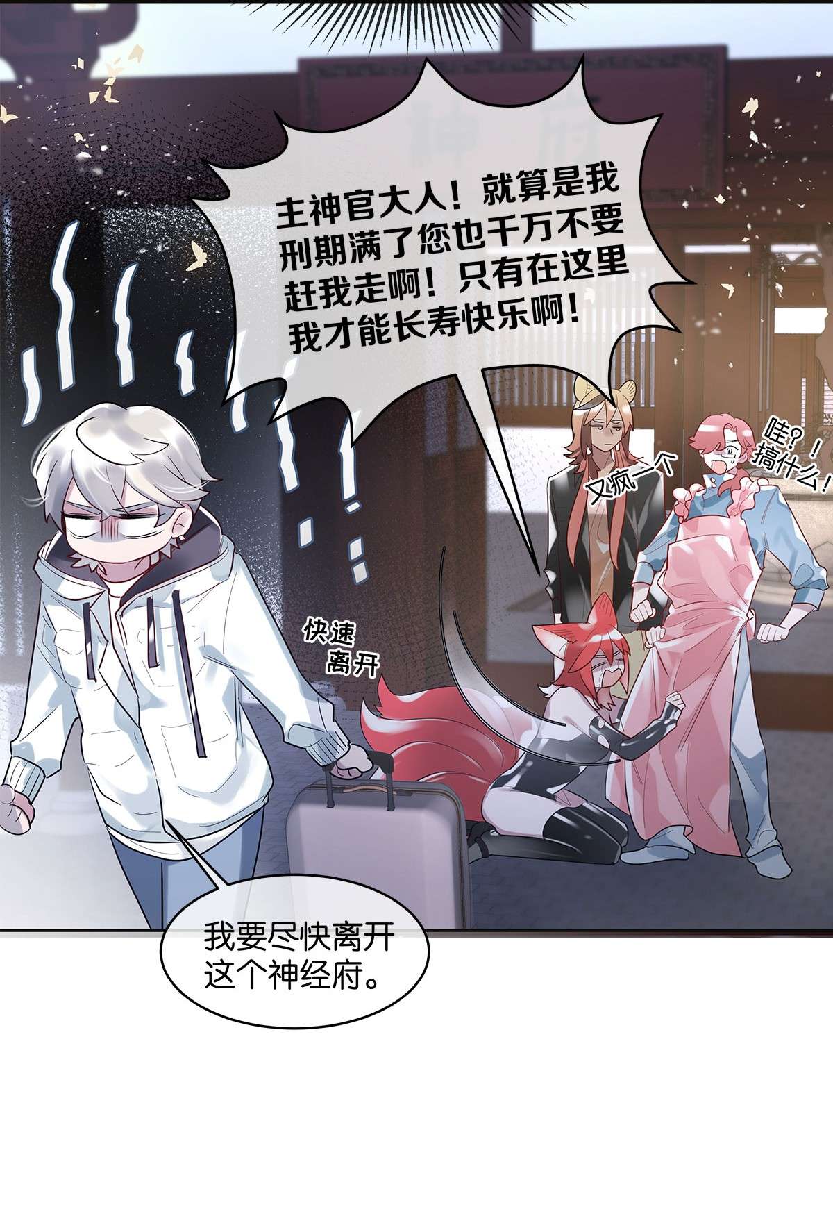 勿扰！暴躁神官执勤中第05话 这神府是住不得了