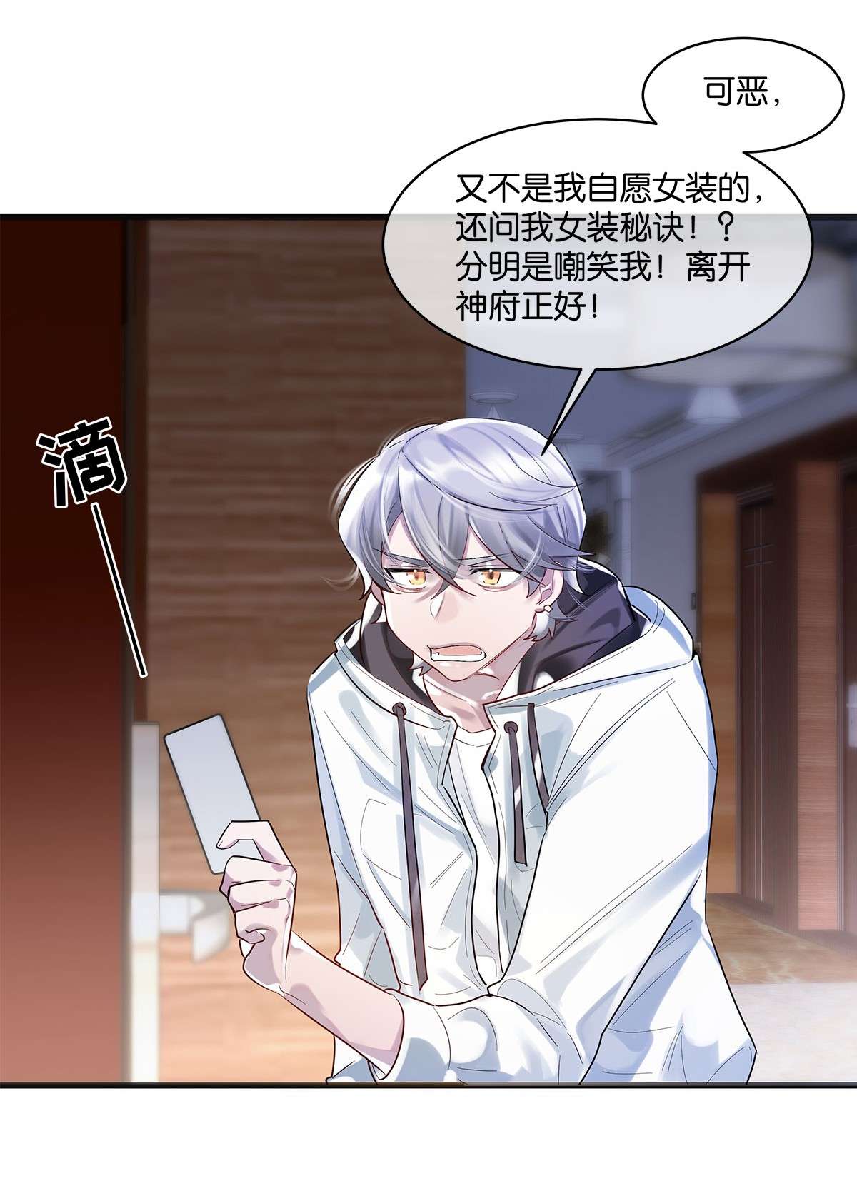 勿扰！暴躁神官执勤中第05话 这神府是住不得了