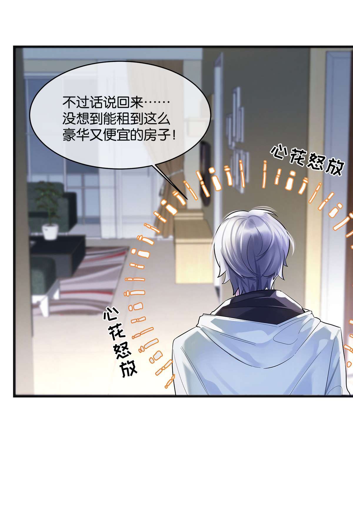 勿扰！暴躁神官执勤中第05话 这神府是住不得了
