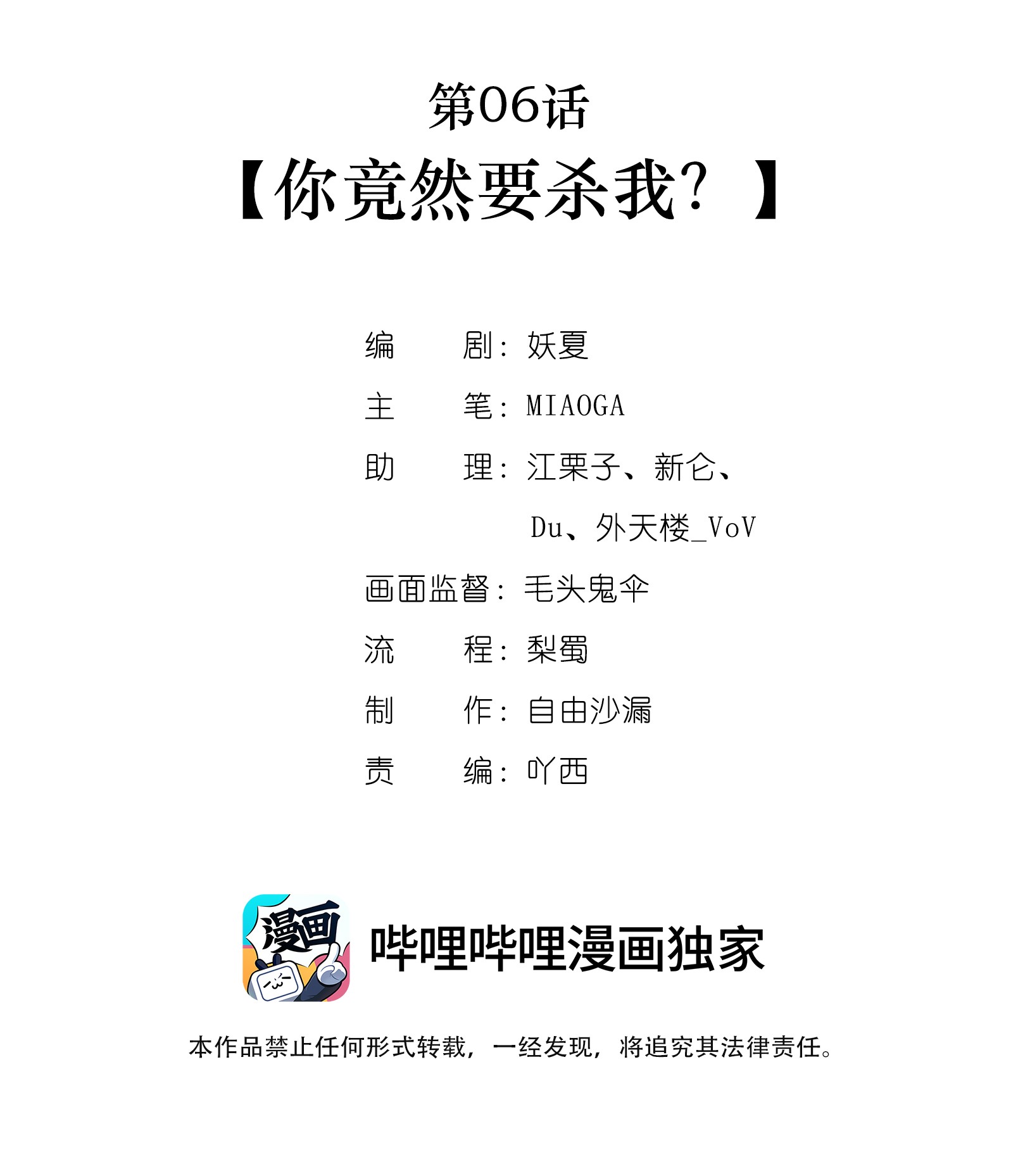 勿扰！暴躁神官执勤中第06话 你竟然要杀我？