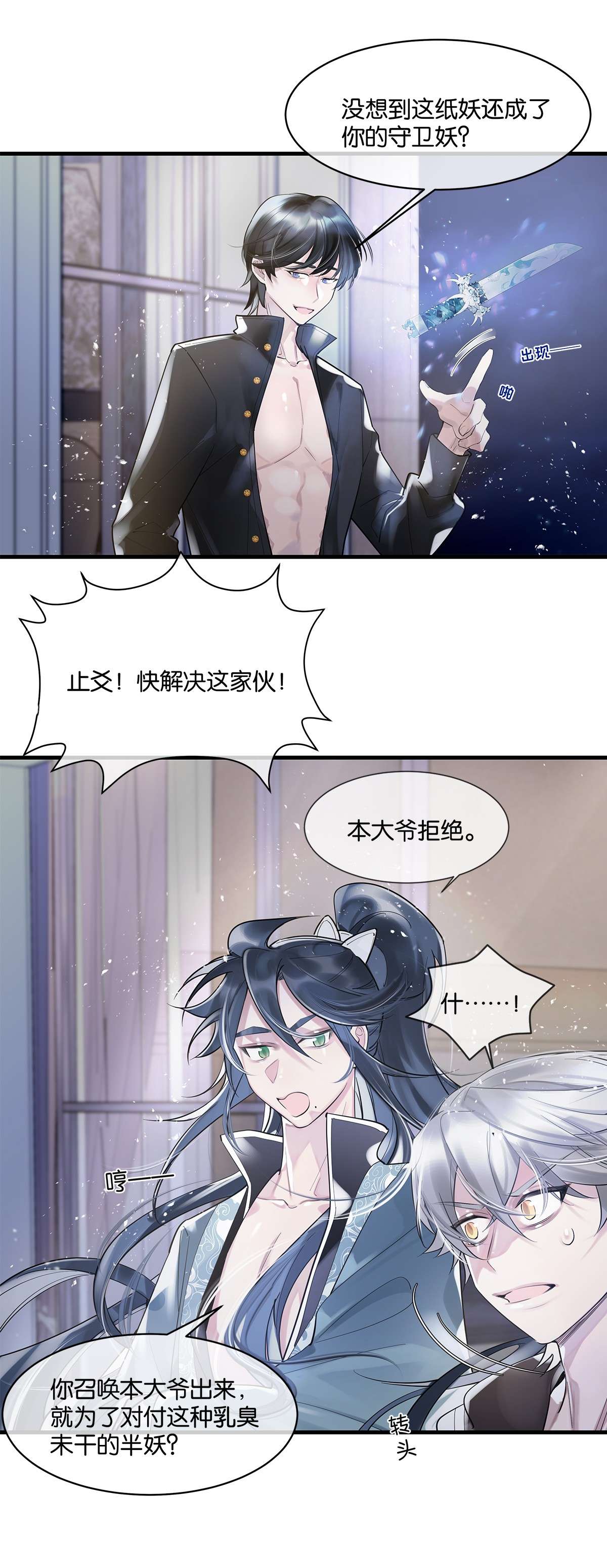勿扰！暴躁神官执勤中第06话 你竟然要杀我？