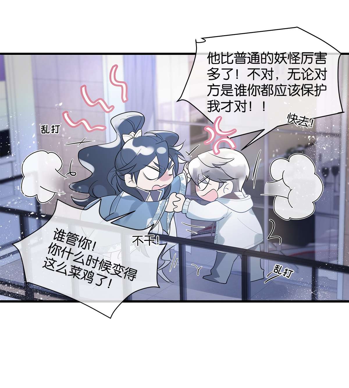勿扰！暴躁神官执勤中第06话 你竟然要杀我？