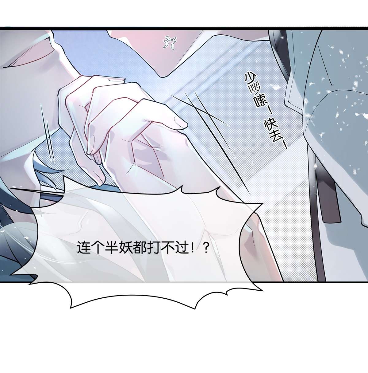 勿扰！暴躁神官执勤中第06话 你竟然要杀我？