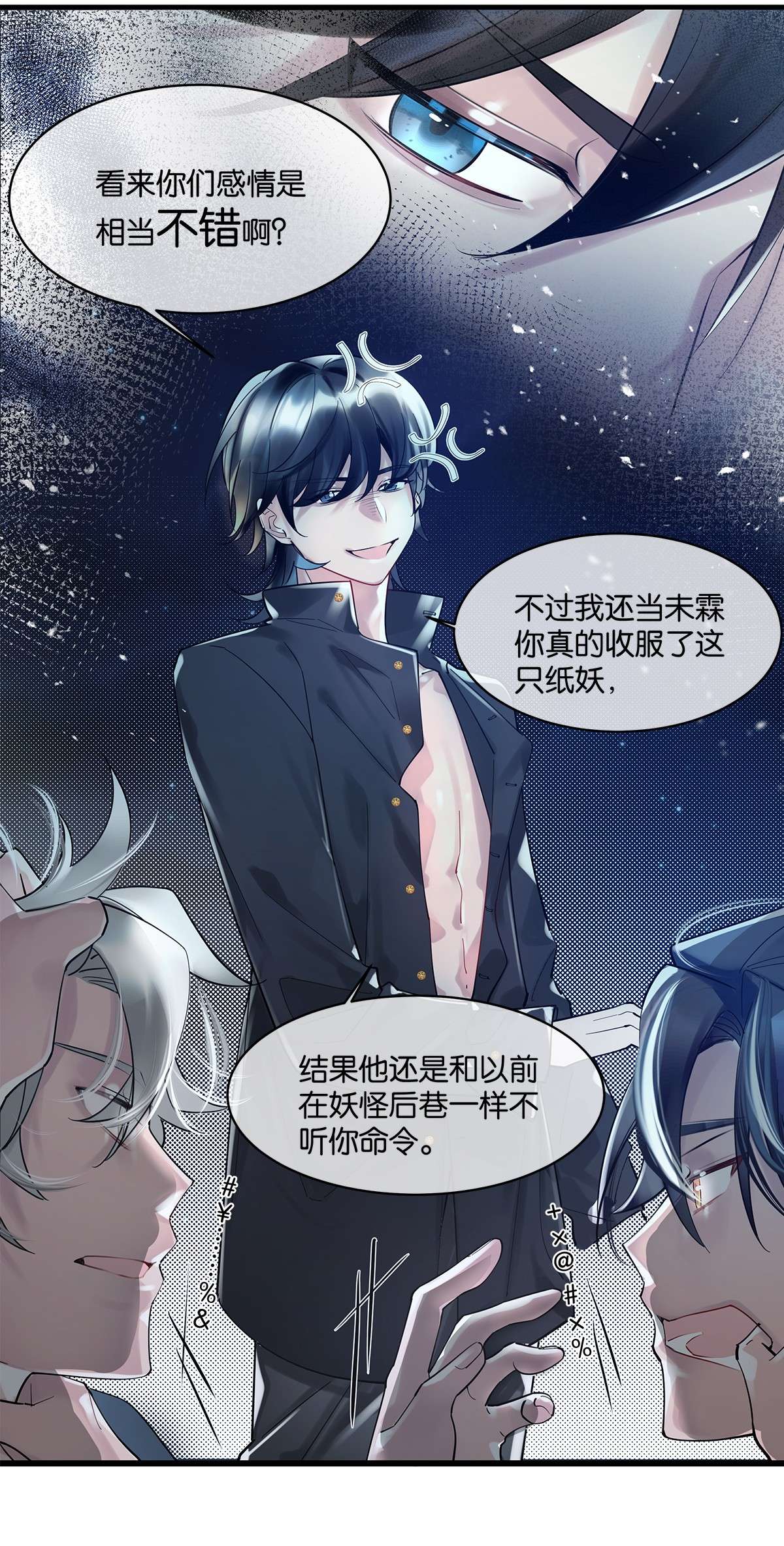 勿扰！暴躁神官执勤中第06话 你竟然要杀我？