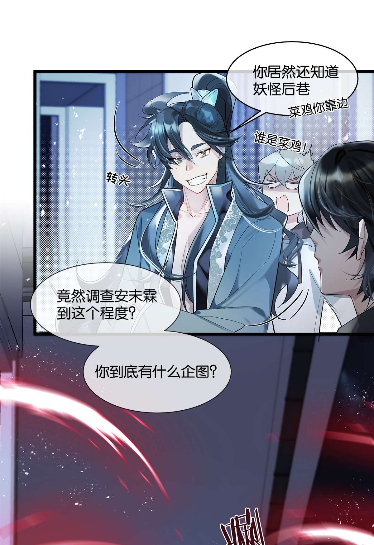 勿扰！暴躁神官执勤中第06话 你竟然要杀我？