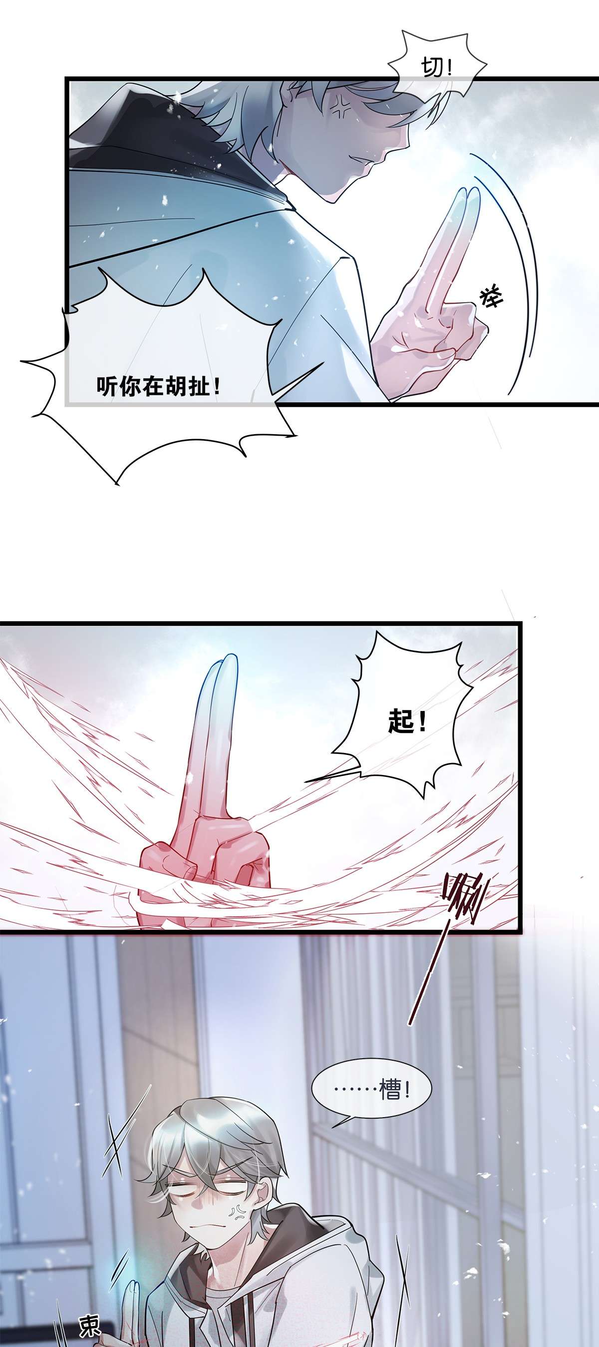 勿扰！暴躁神官执勤中第06话 你竟然要杀我？