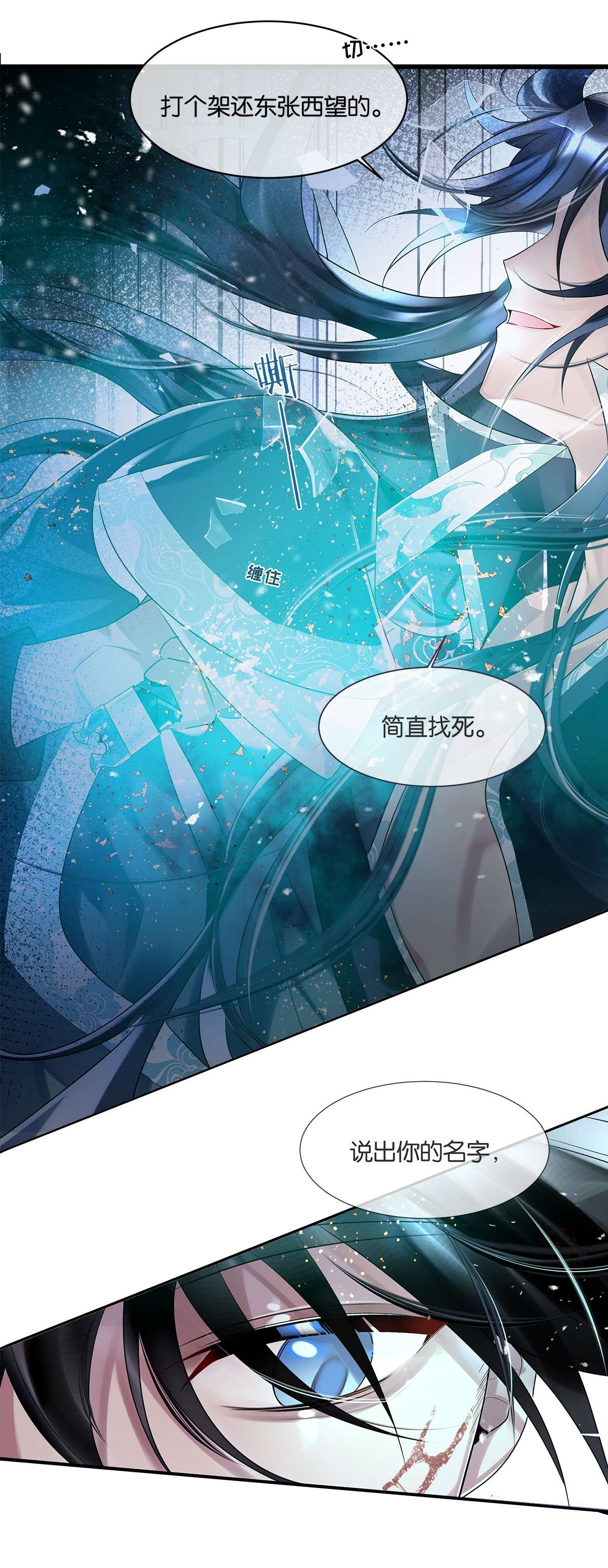 勿扰！暴躁神官执勤中第06话 你竟然要杀我？