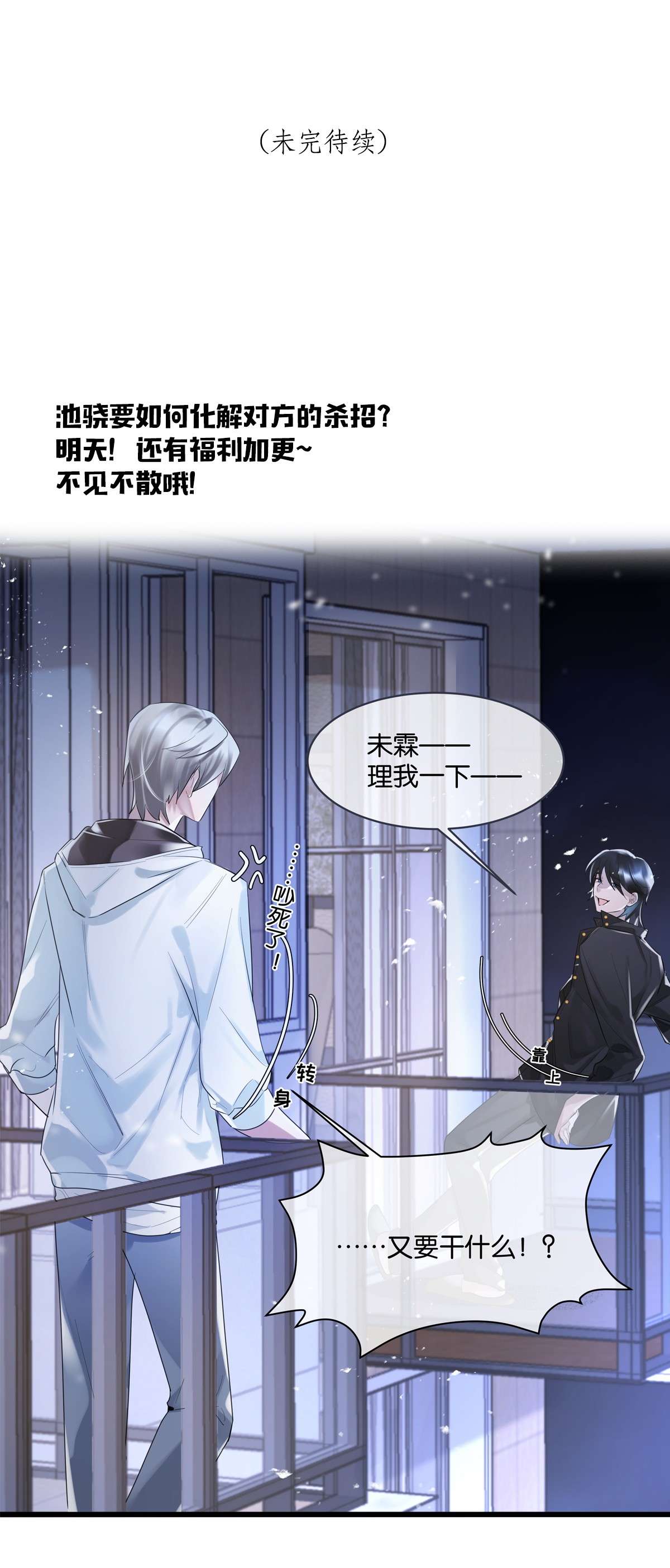 勿扰！暴躁神官执勤中第06话 你竟然要杀我？