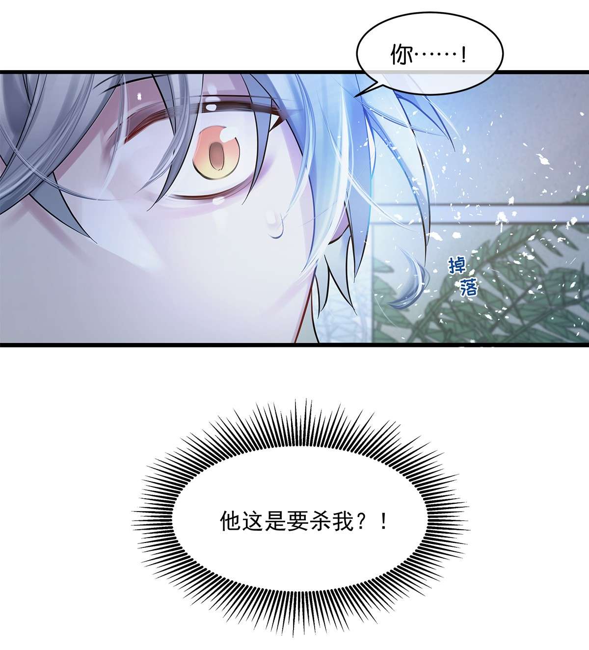 勿扰！暴躁神官执勤中第06话 你竟然要杀我？